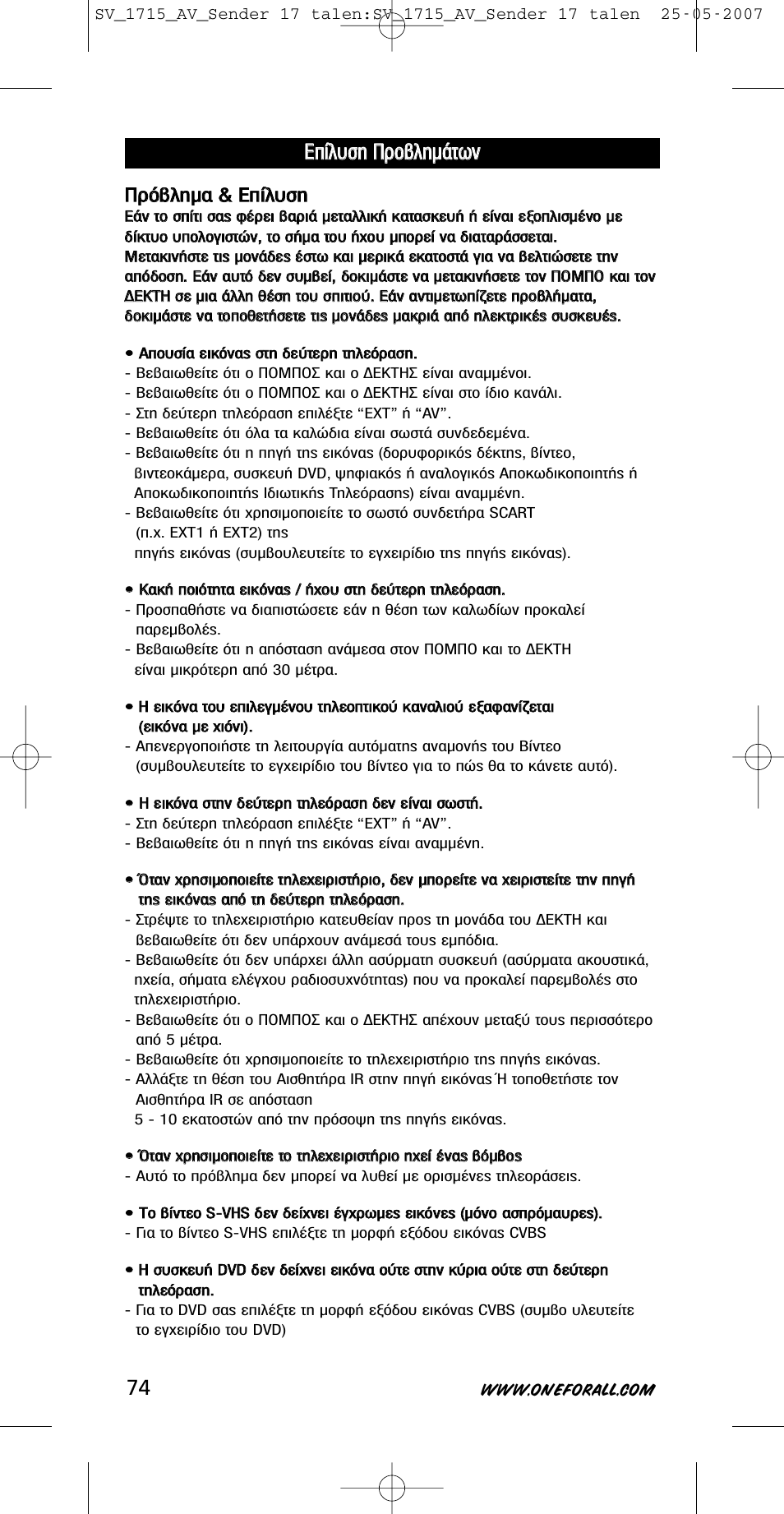 Пп˘ ˘ы ыл л ¶ ¶ъ ъфф‚ ‚ппл лм м¿ ¿щщˆ ˆуу, Ú úﬁ ﬁ‚ ‚п пл лм м· · & & ∂ ∂ ››п п˘ ˘ы ыл л | One for All SV-1718 User Manual | Page 74 / 110