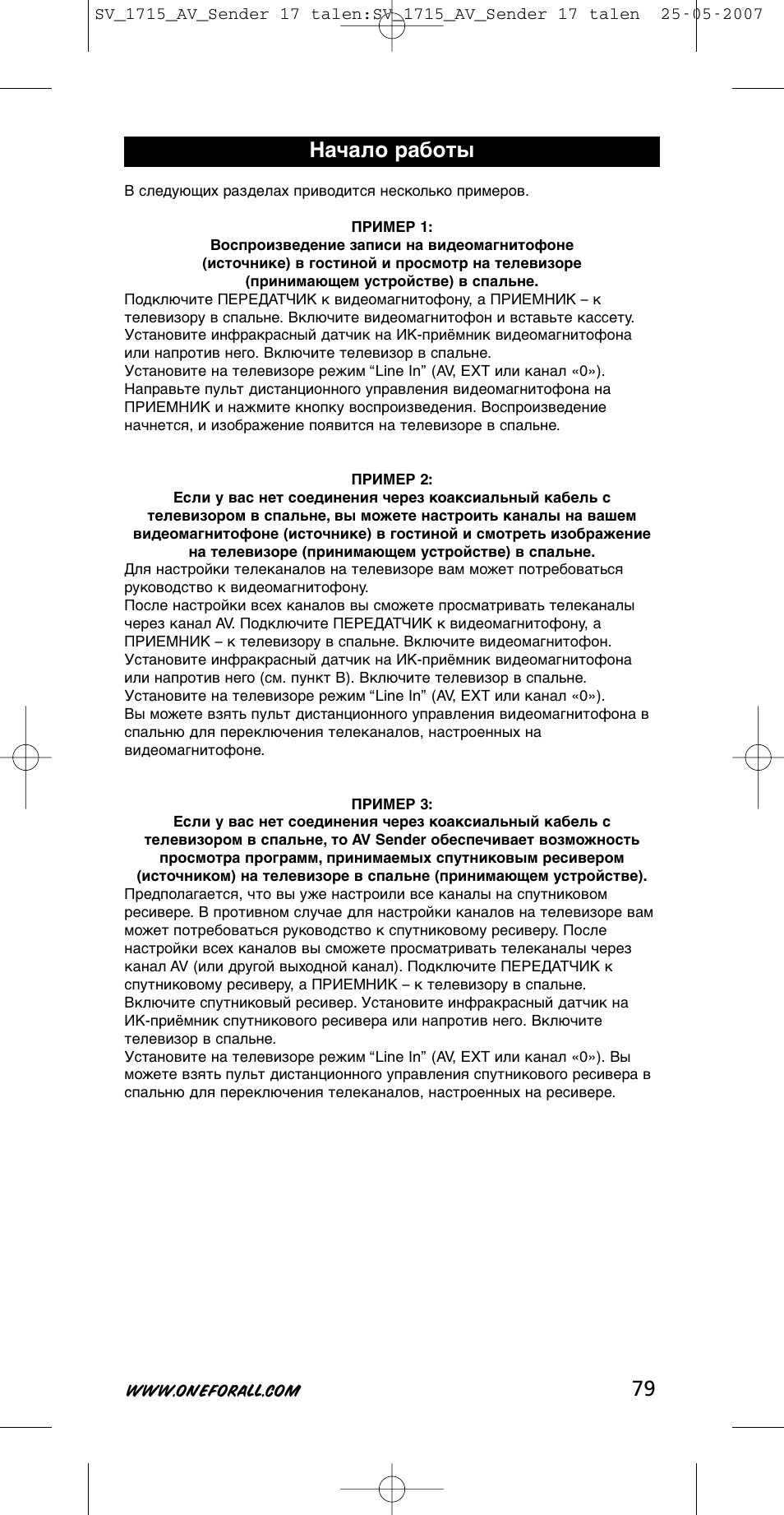 Начало работы | One for All SV-1718 User Manual | Page 79 / 110