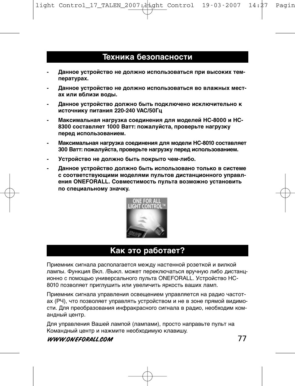 Техника безопасности как это работает | One for All HC-8000 User Manual | Page 77 / 114