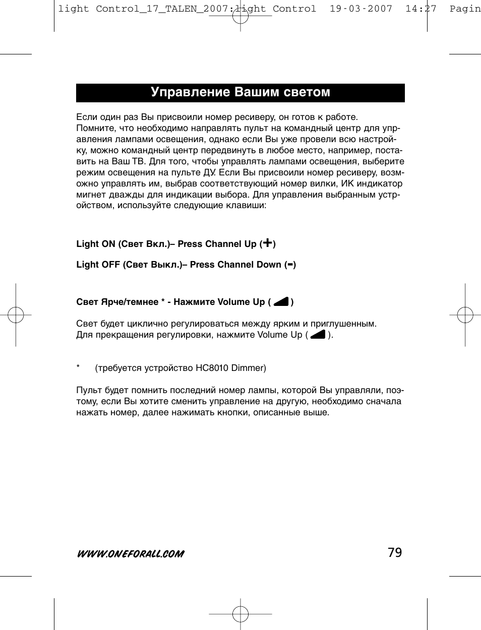 Управление вашим светом | One for All HC-8000 User Manual | Page 79 / 114