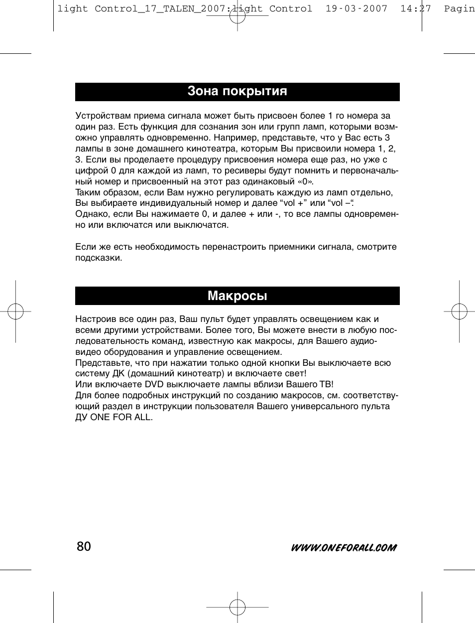 Зона покрытия макросы | One for All HC-8000 User Manual | Page 80 / 114