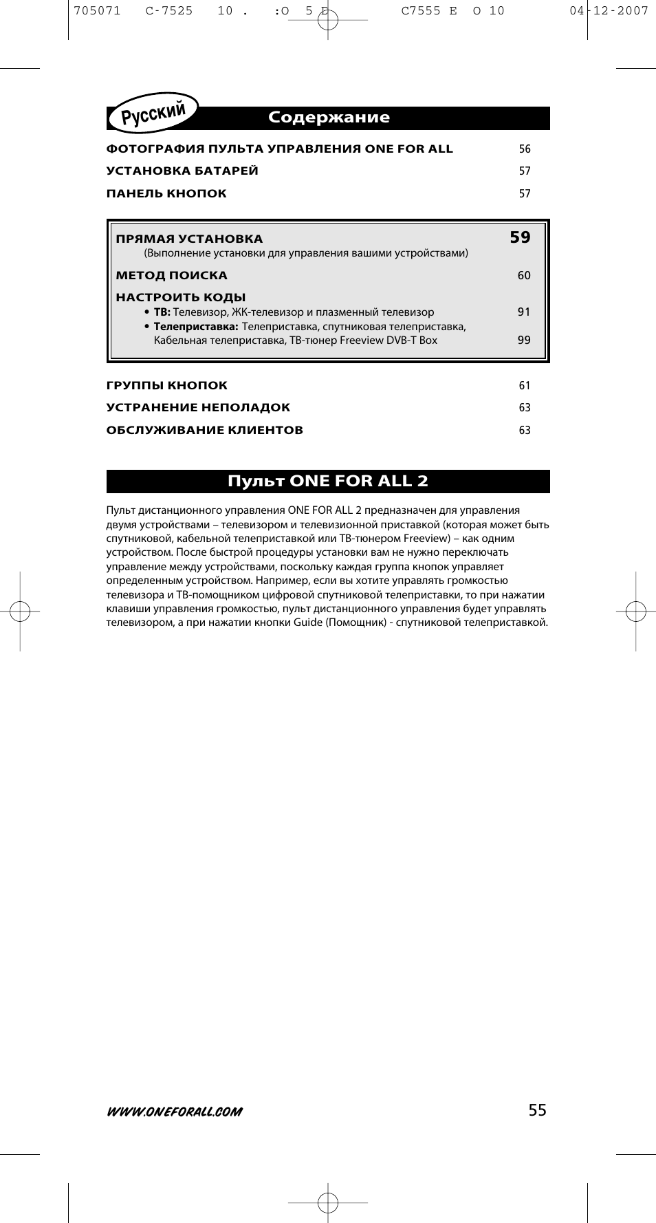One for All URC-7525 User Manual | Page 56 / 107