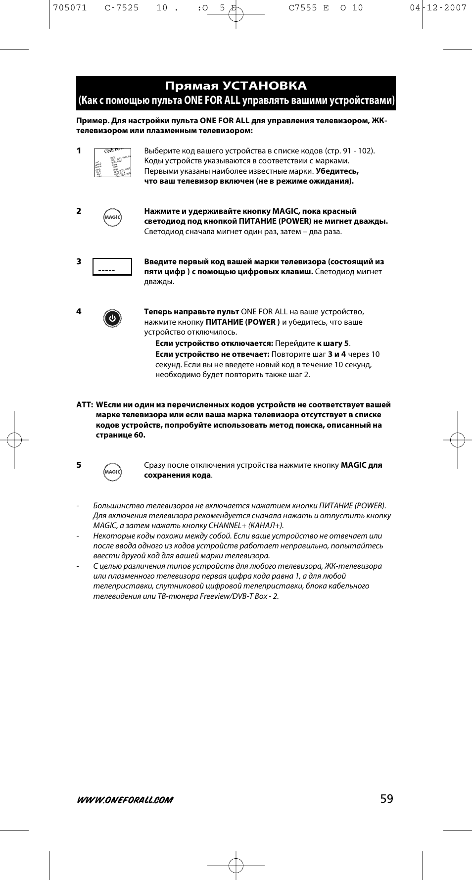 One for All URC-7525 User Manual | Page 60 / 107