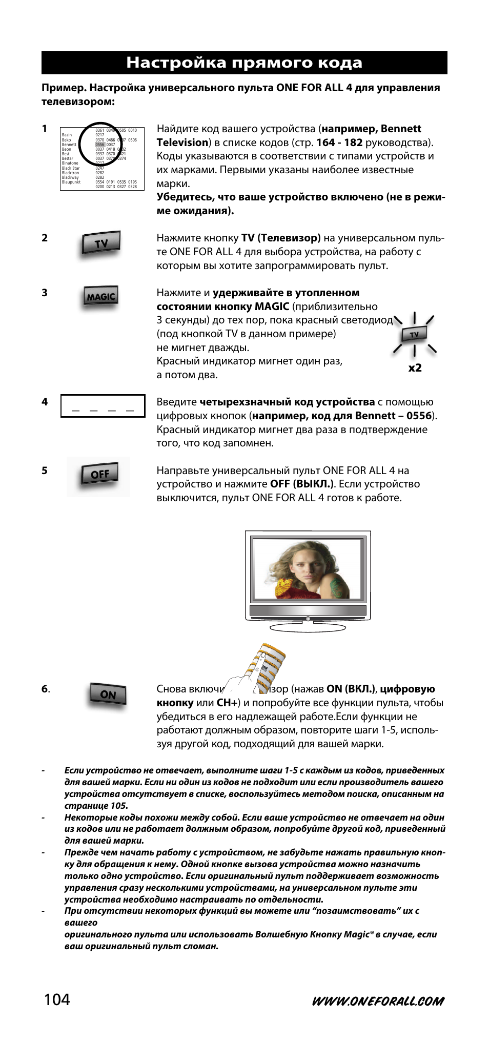 Настройка прямого кода | One for All URC-3740 User Manual | Page 104 / 186