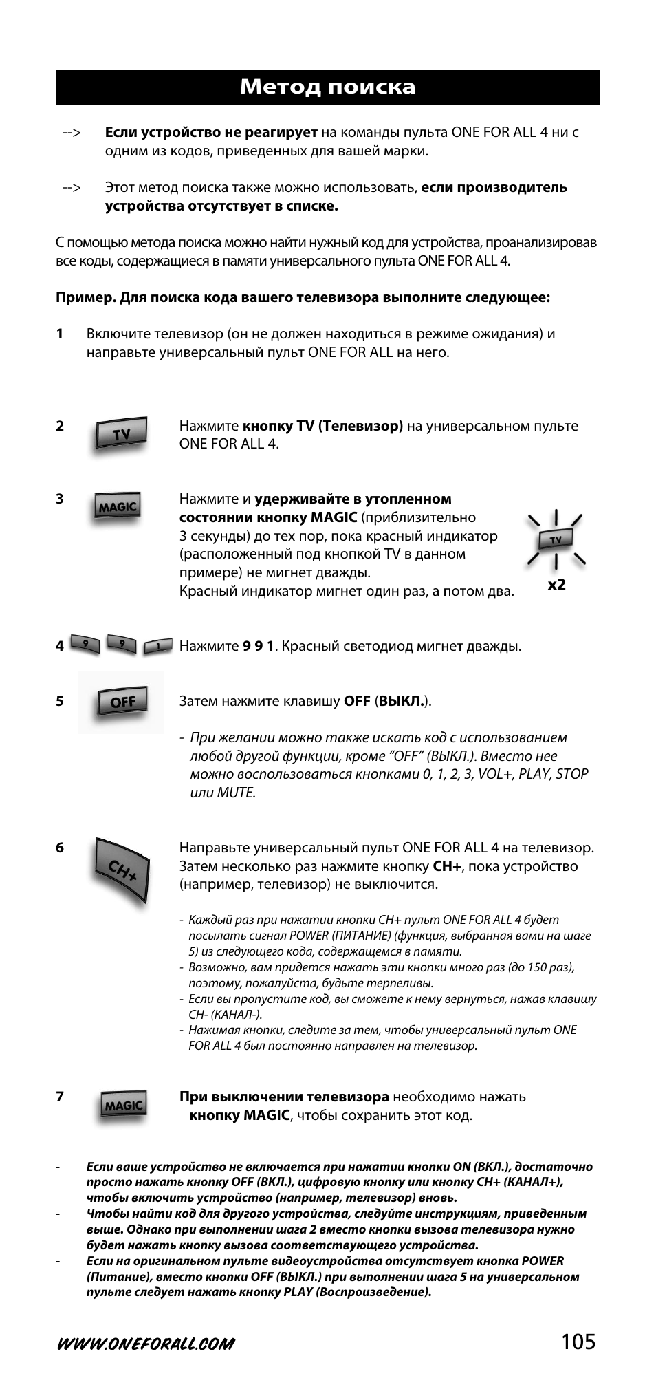 Метод поиска | One for All URC-3740 User Manual | Page 105 / 186