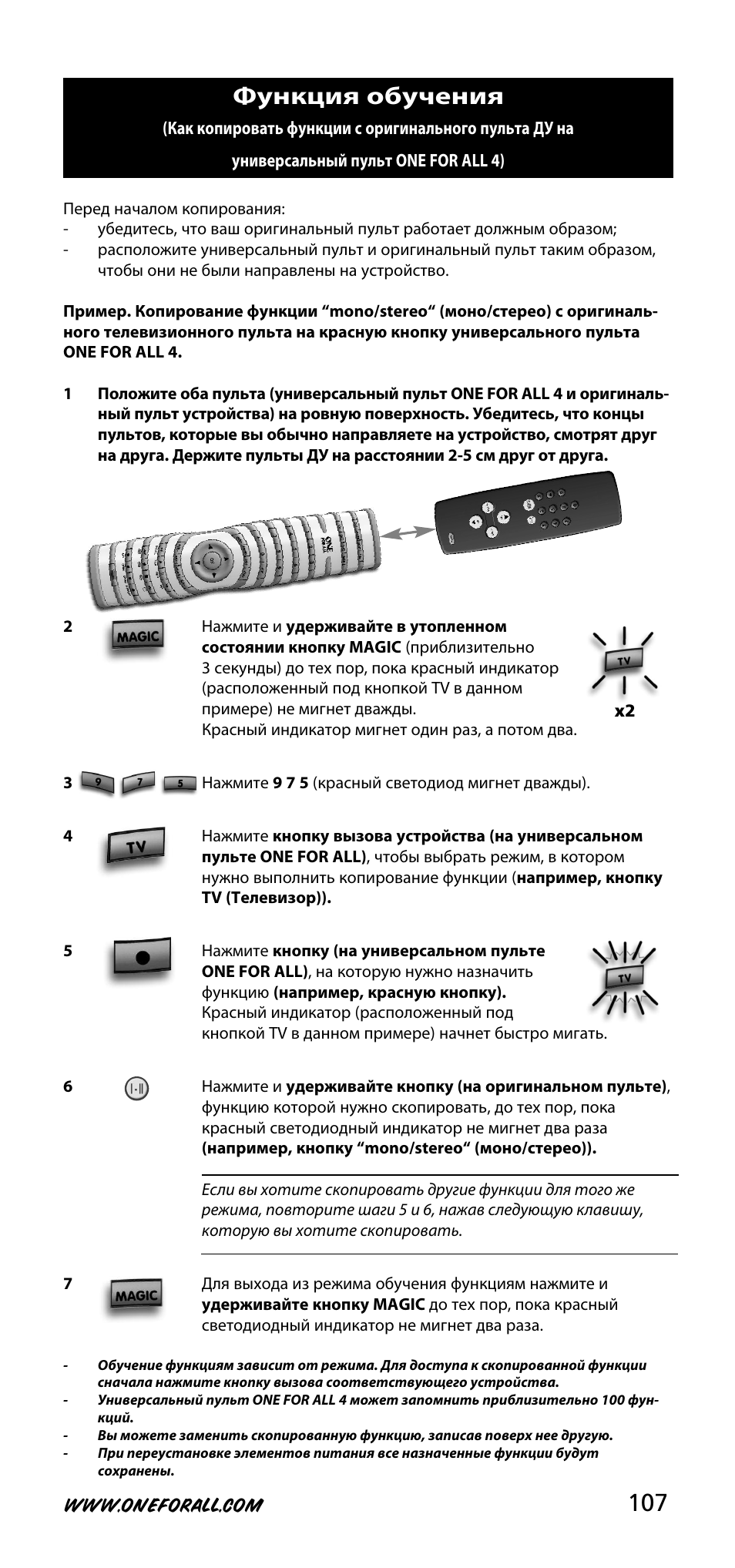 Функция обучения | One for All URC-3740 User Manual | Page 107 / 186