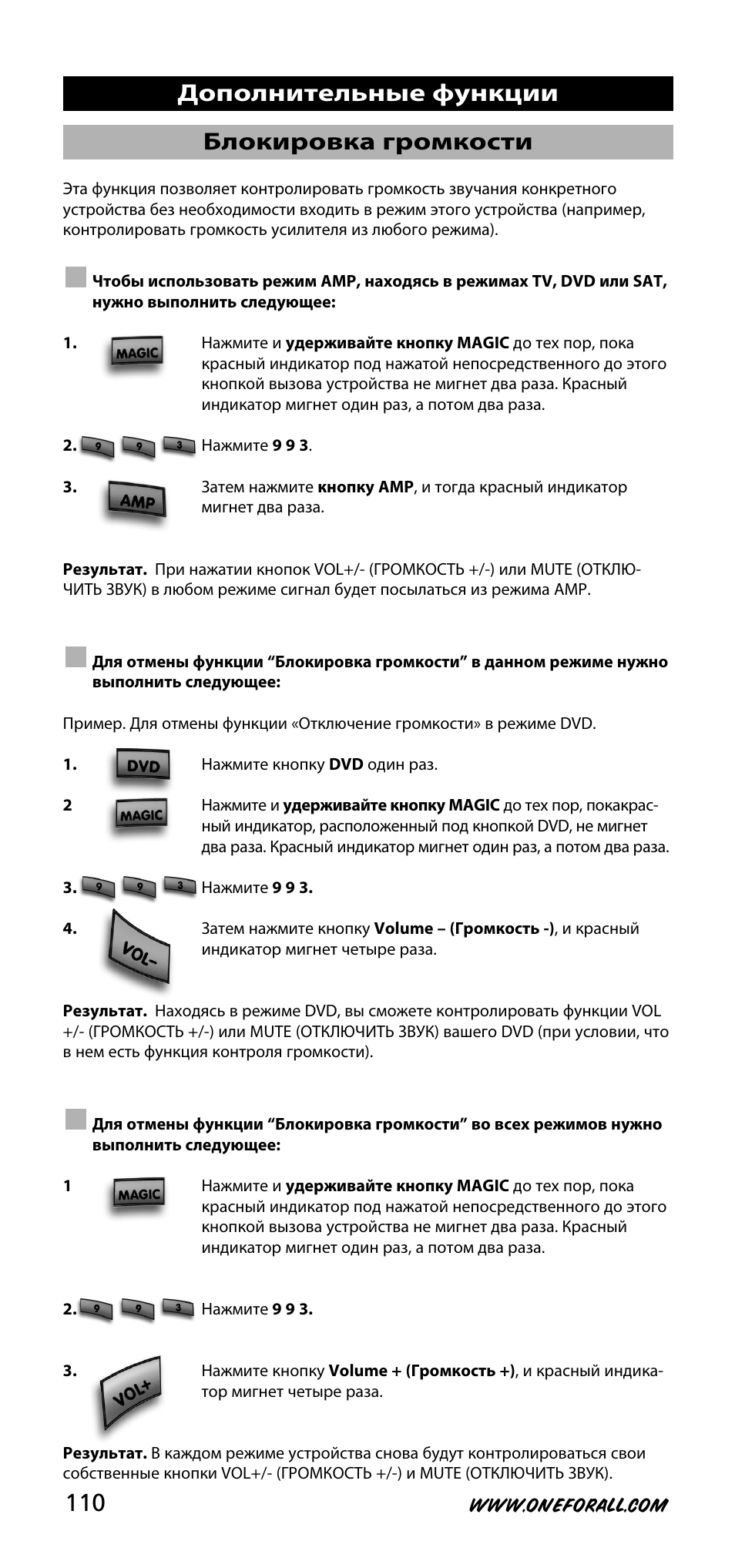 Блокировка громкости, Дополнительные функции | One for All URC-3740 User Manual | Page 110 / 186