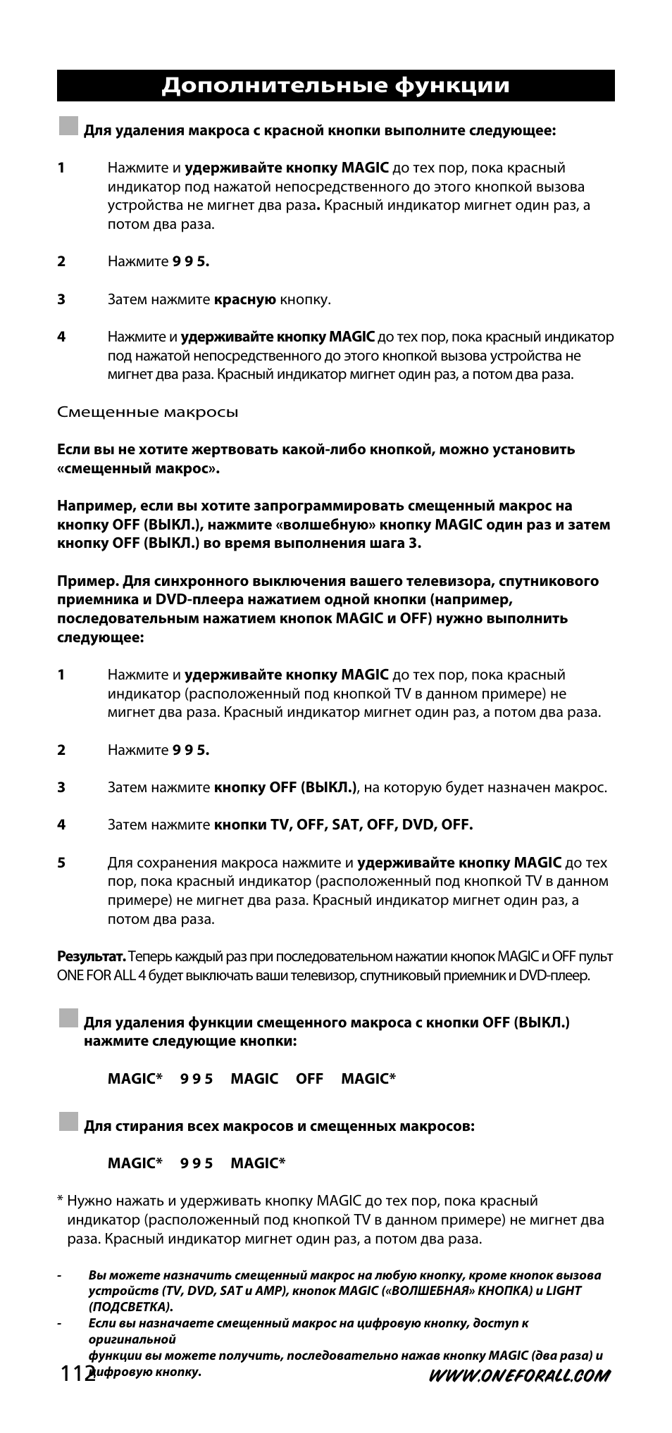 Дополнительные функции | One for All URC-3740 User Manual | Page 112 / 186