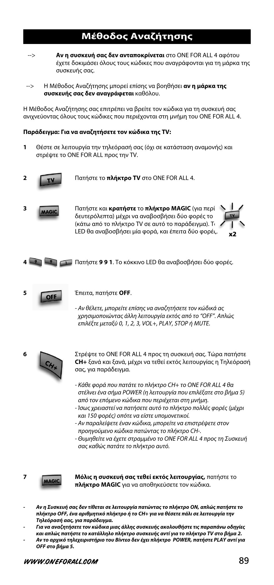 Μέθοδος αναζήτησης | One for All URC-3740 User Manual | Page 89 / 186