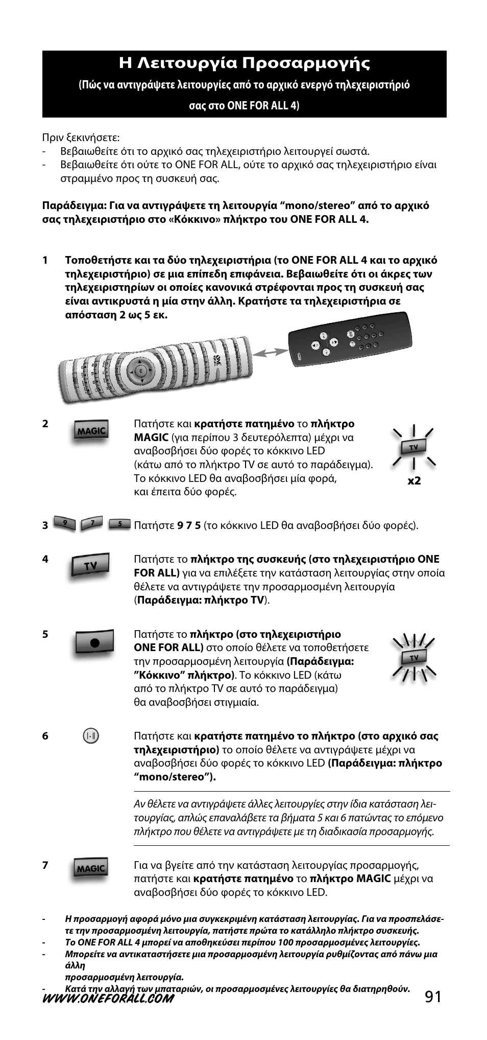 Η λειτουργία προσαρμογής | One for All URC-3740 User Manual | Page 91 / 186