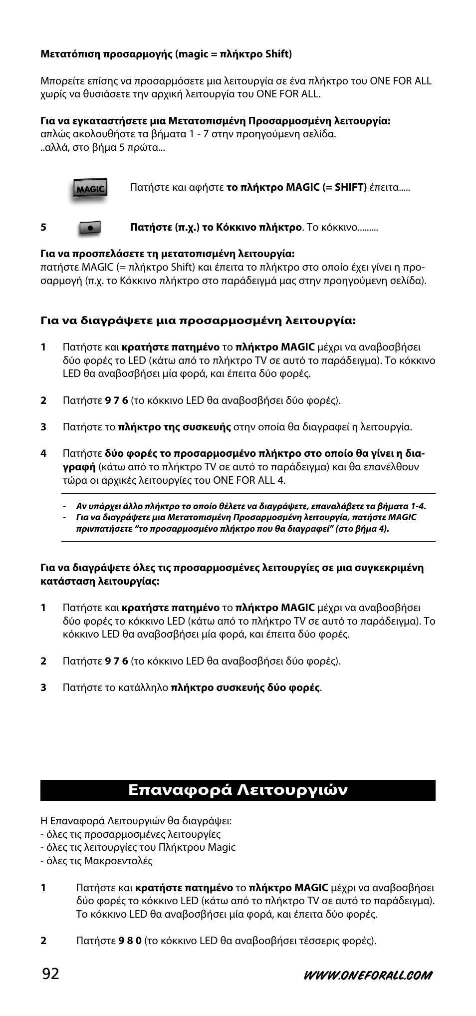 Επαναφορά λειτουργιών | One for All URC-3740 User Manual | Page 92 / 186