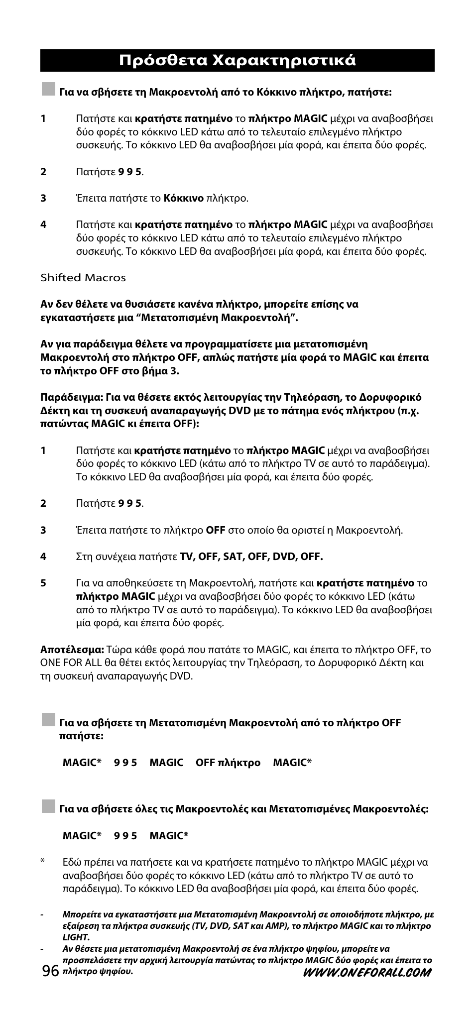 Πρόσθετα χαρακτηριστικά | One for All URC-3740 User Manual | Page 96 / 186