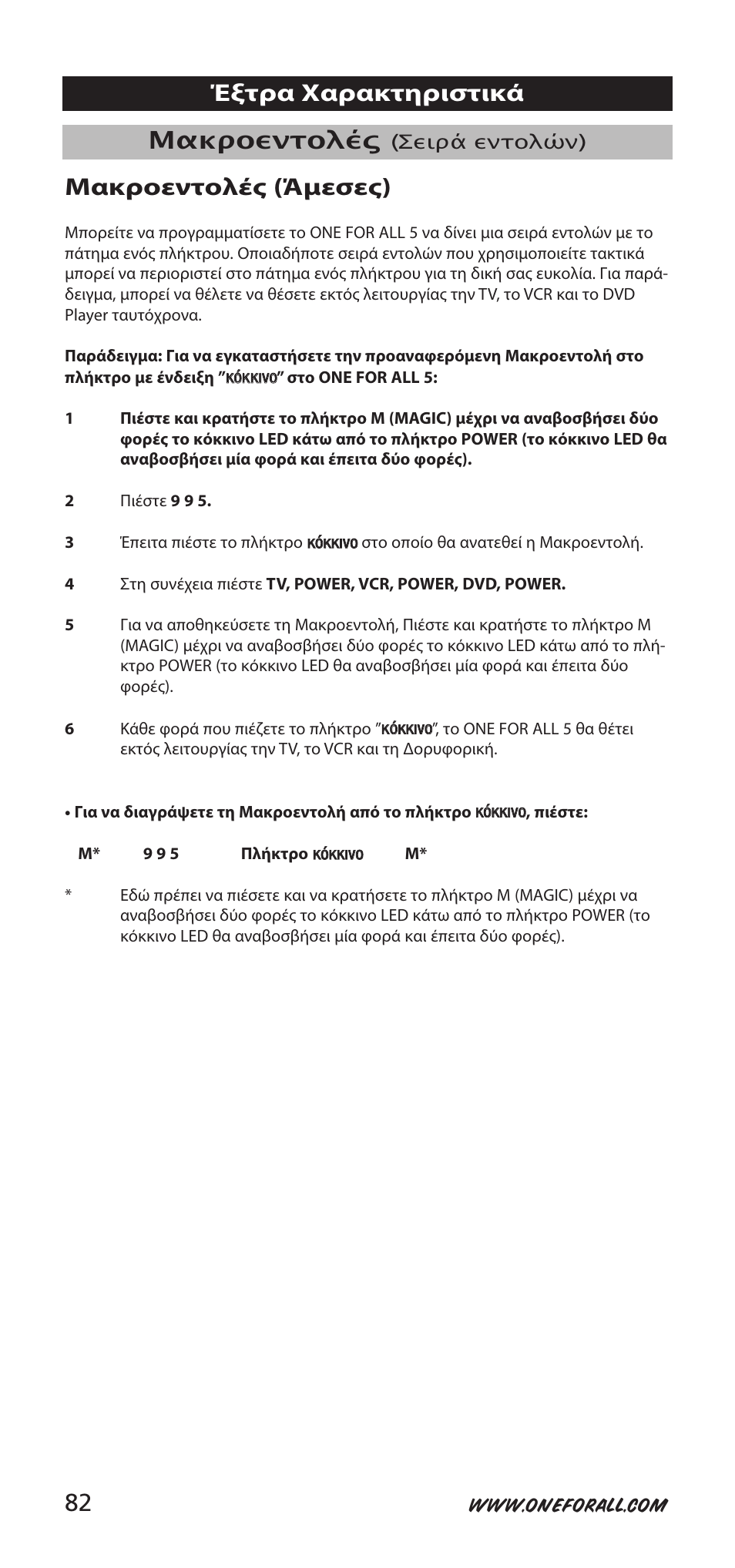 Μακροεντολές, Έξτρα χαρακτηριστικά μακροεντολές (άμεσες) | One for All 704918 User Manual | Page 82 / 168