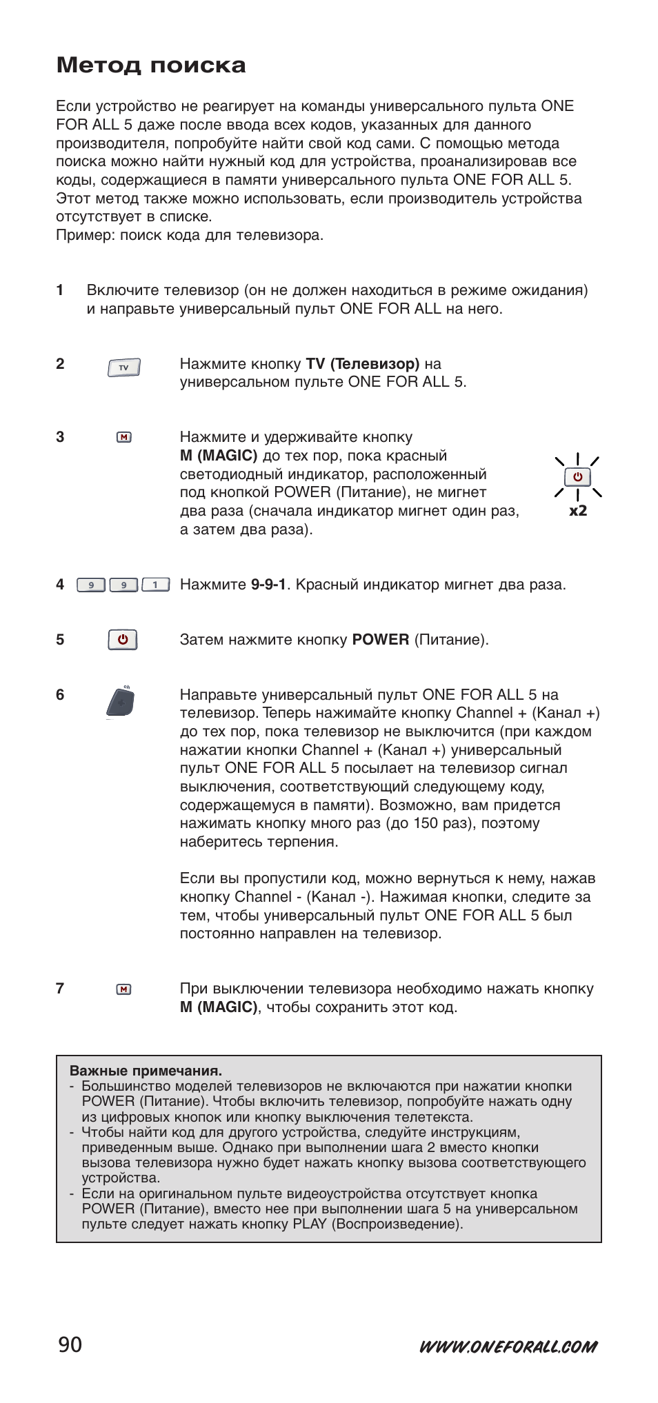 Метод поиска | One for All 704918 User Manual | Page 90 / 168