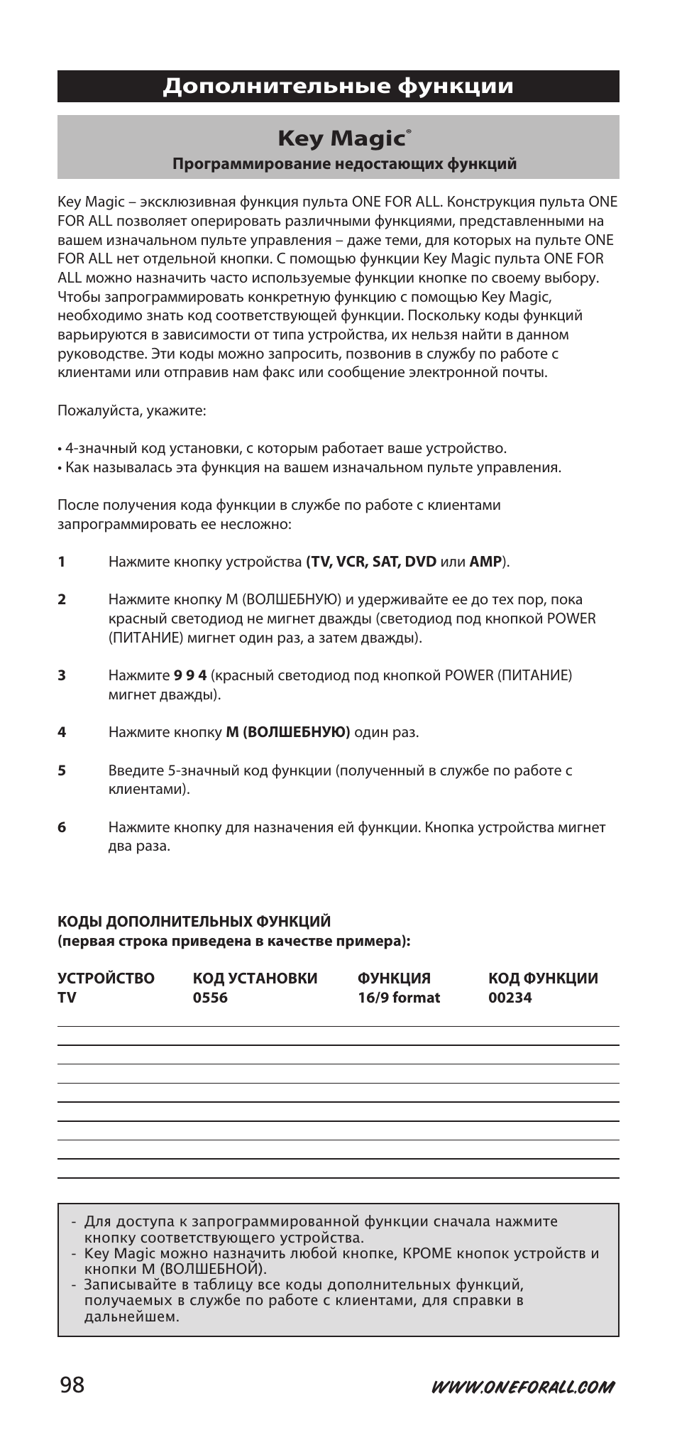 Key magic, Дополнительные функции | One for All 704918 User Manual | Page 98 / 168