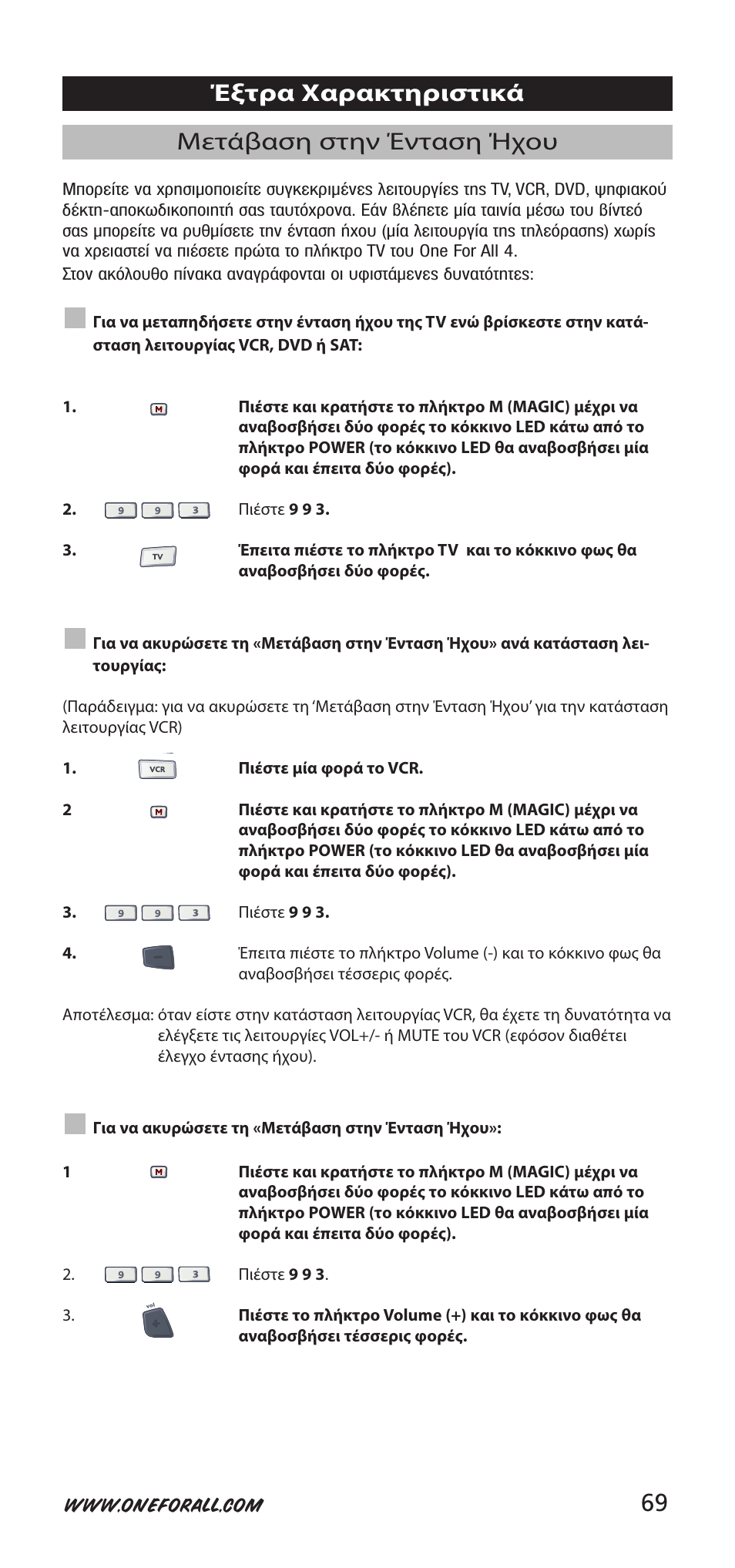 69 μετάβαση στην ένταση ήχου, Έξτρα χαρακτηριστικά | One for All URC-7940 User Manual | Page 69 / 148