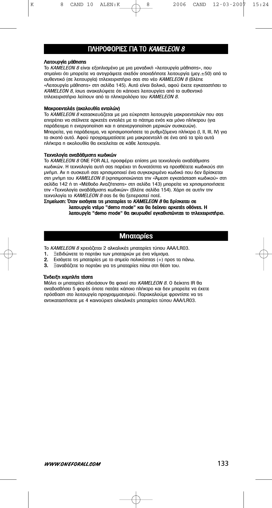 One for All KAMELEON URC-8308 User Manual | Page 134 / 293