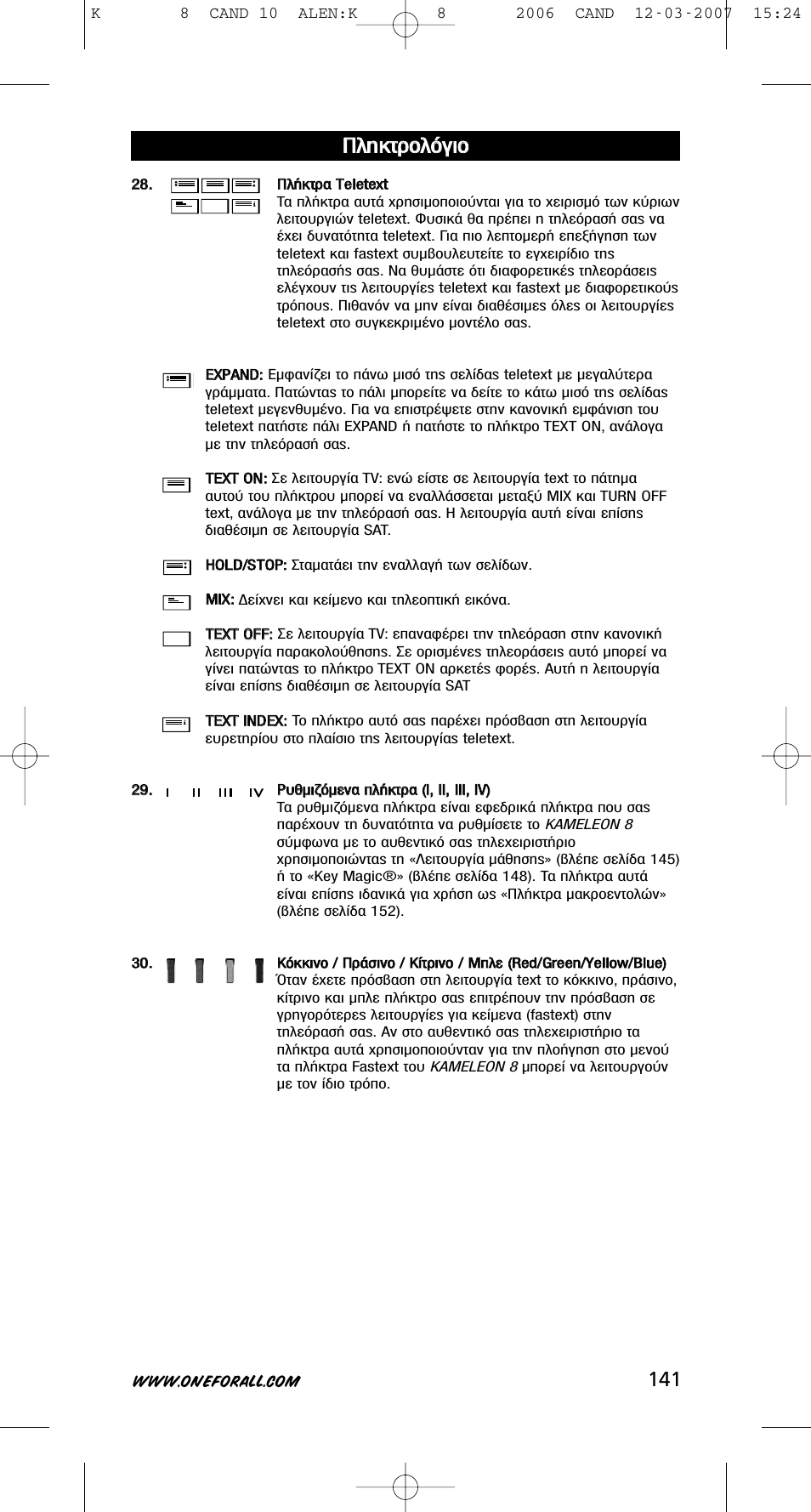 П пл ло ощщъ ъф фп пﬁ ﬁб бииф ф | One for All KAMELEON URC-8308 User Manual | Page 142 / 293