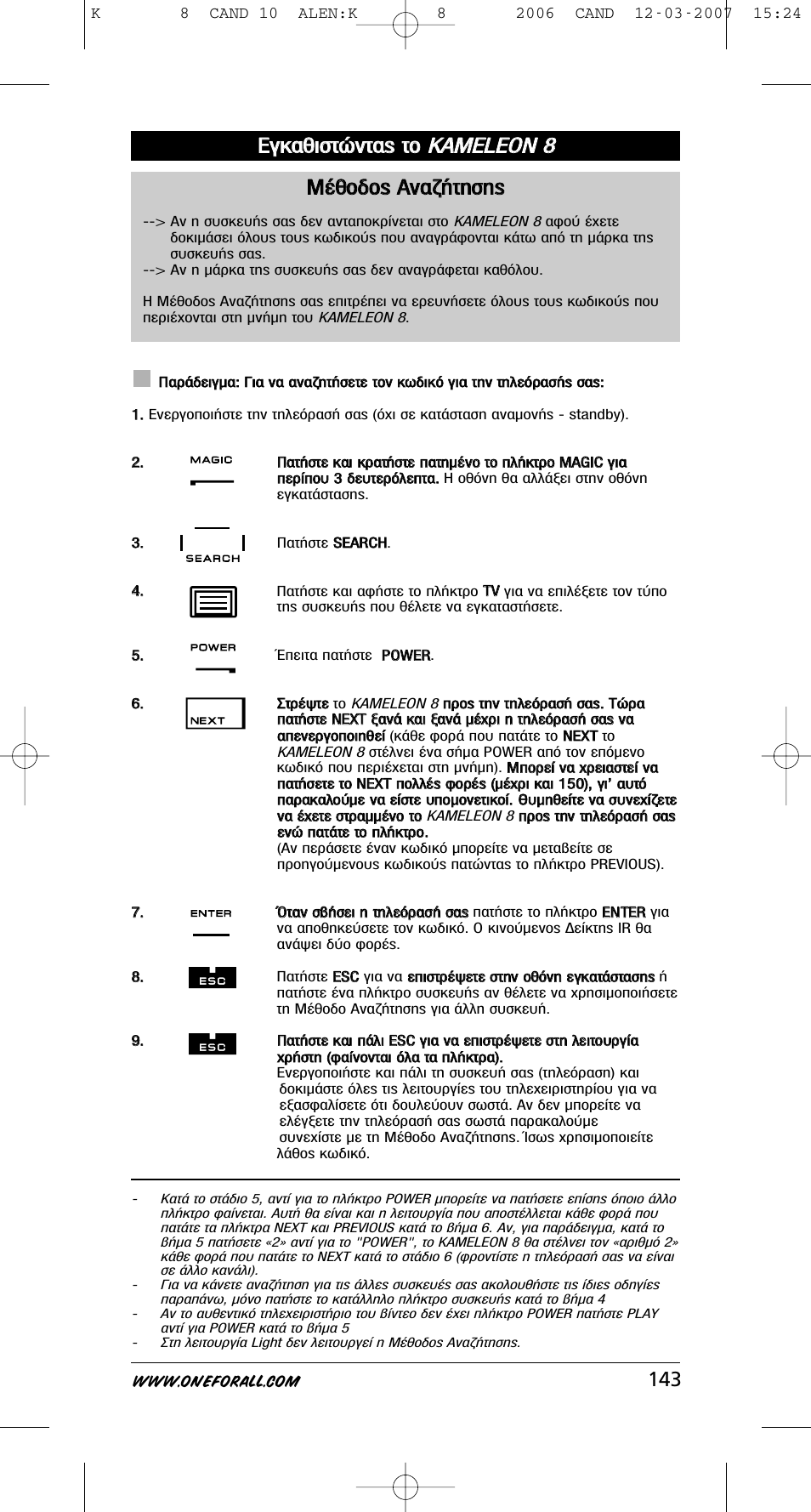Kka am me el le eo on n 8 8, Б бо о· ·ı ıèèû ыщщт ту ущщ· ·˜ ˜ щщф ф | One for All KAMELEON URC-8308 User Manual | Page 144 / 293