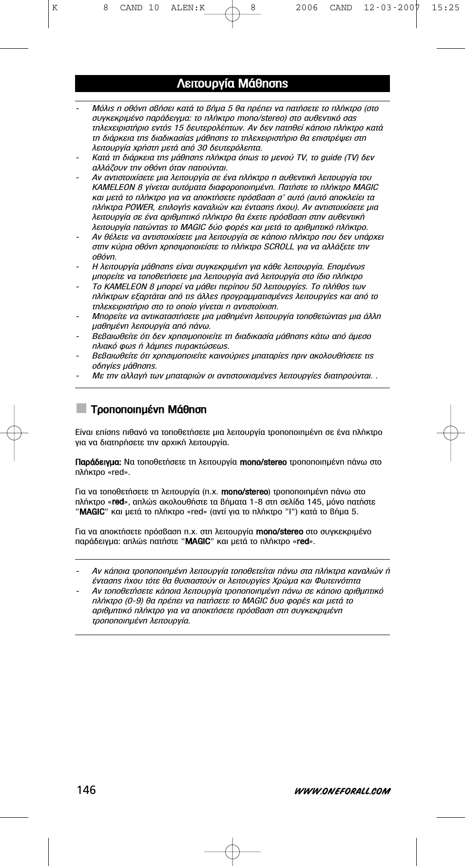 В виищщф ф˘ ˘ъ ъб б››· · ª ª¿ ¿ı ıл лы ыл л | One for All KAMELEON URC-8308 User Manual | Page 147 / 293