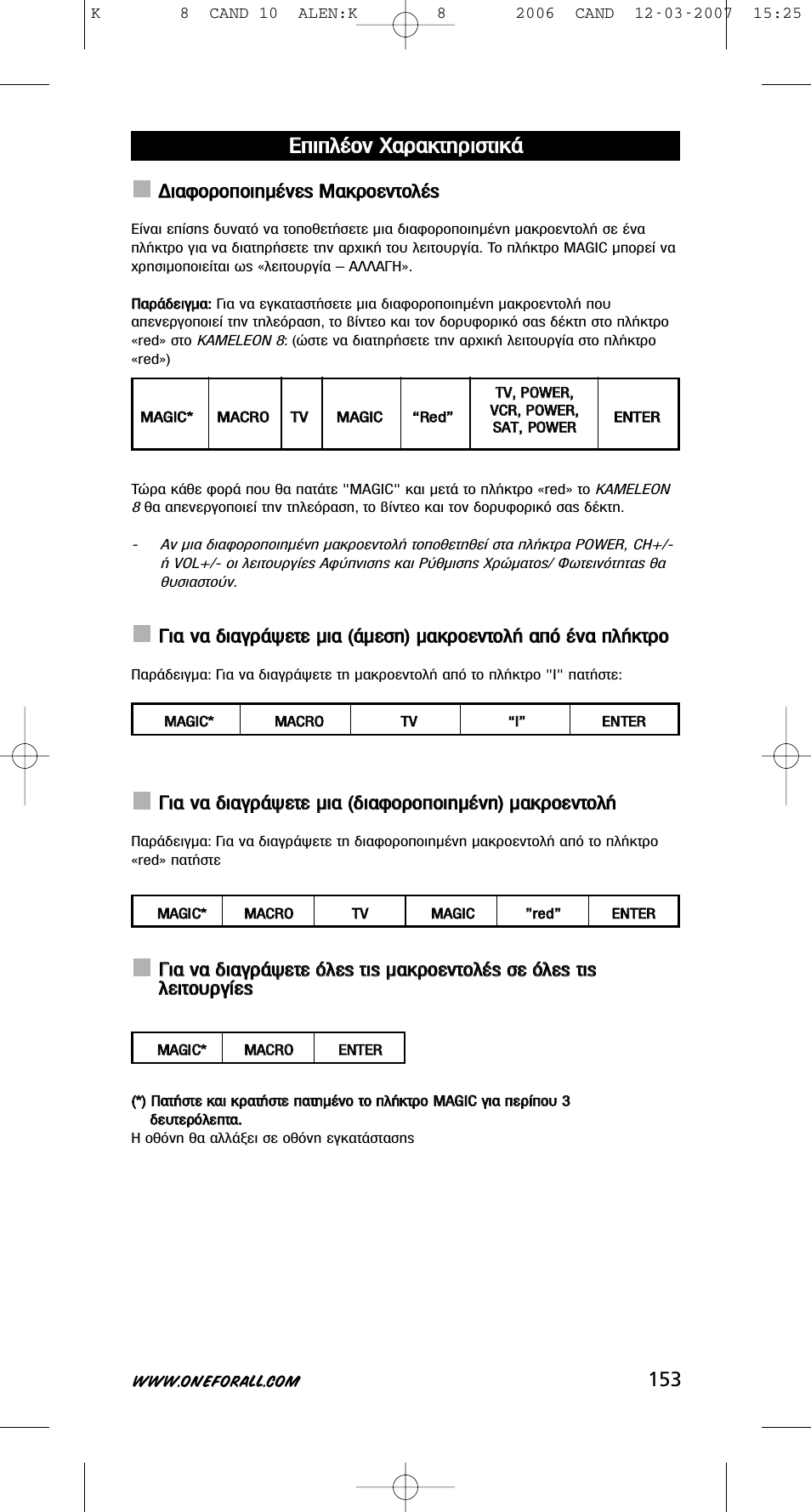 One for All KAMELEON URC-8308 User Manual | Page 154 / 293