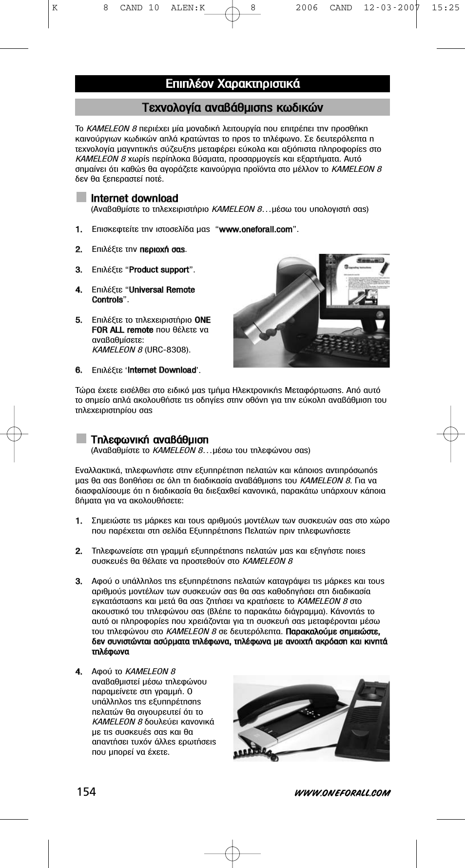 One for All KAMELEON URC-8308 User Manual | Page 155 / 293