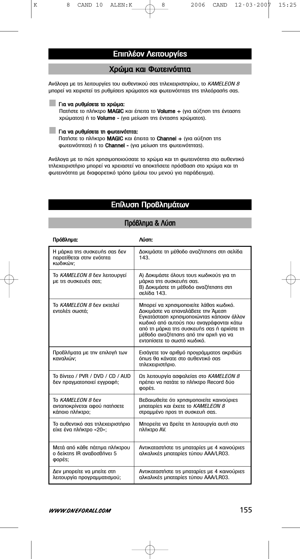 One for All KAMELEON URC-8308 User Manual | Page 156 / 293