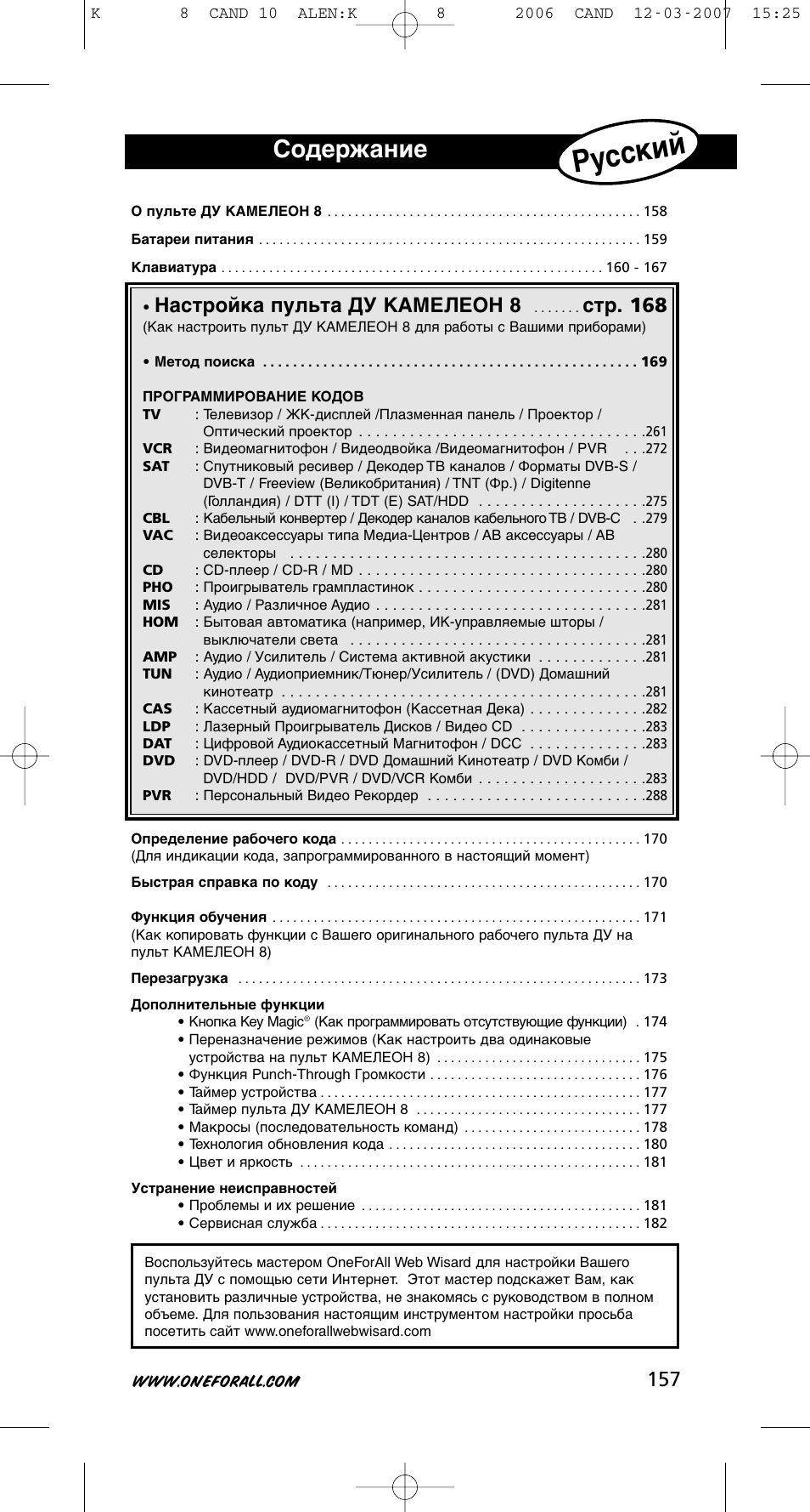 One for All KAMELEON URC-8308 User Manual | Page 158 / 293