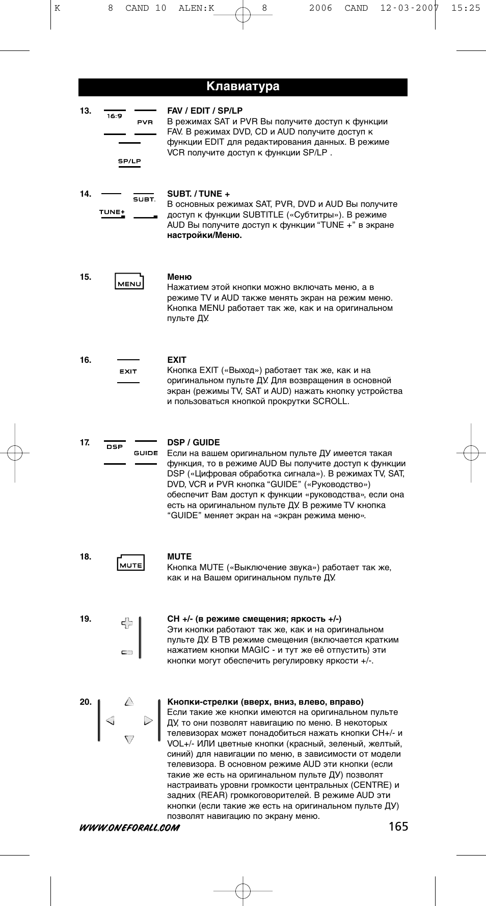 165 клавиатура | One for All KAMELEON URC-8308 User Manual | Page 166 / 293