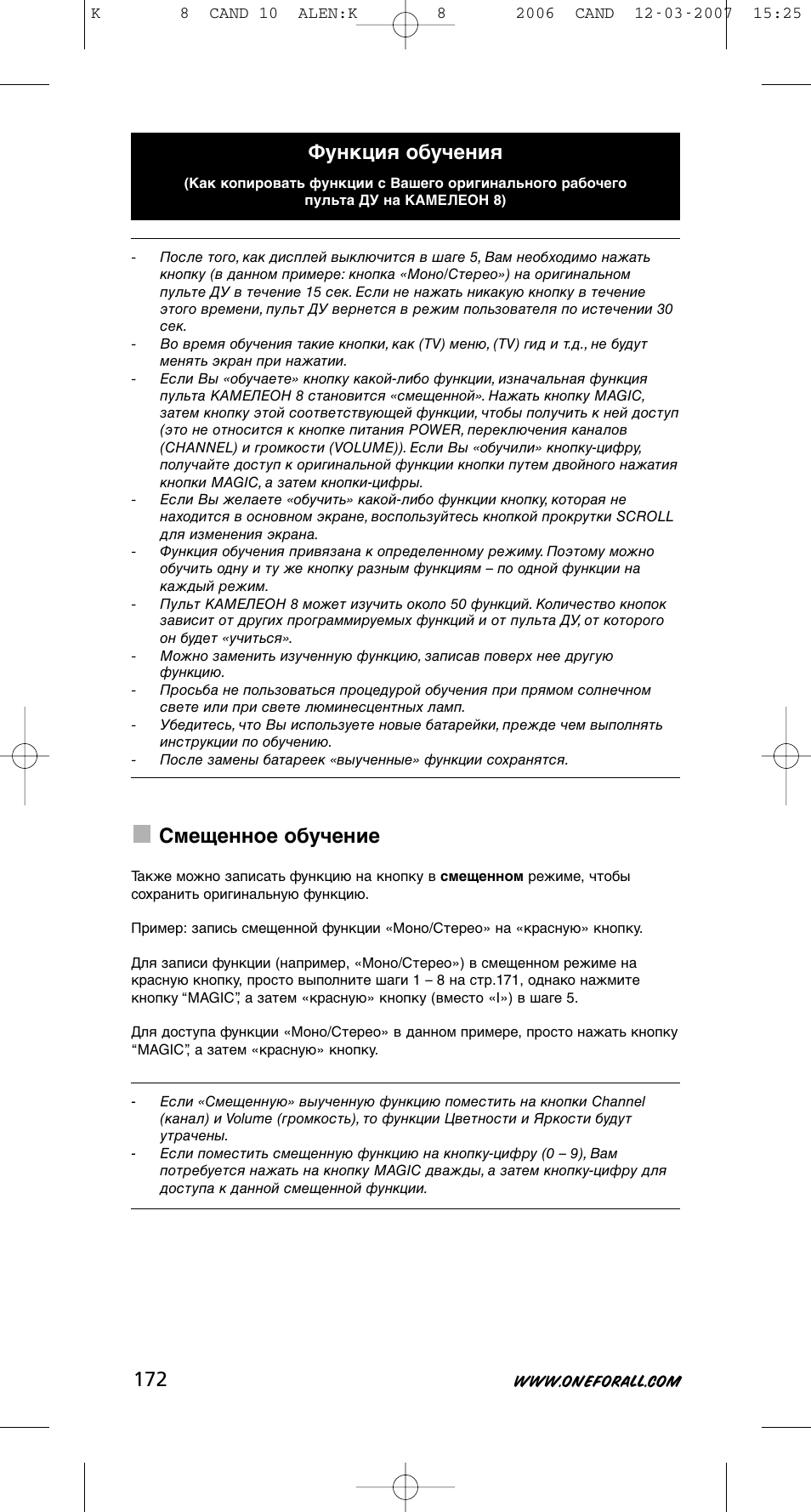 Смещенное обучение, Функция обучения | One for All KAMELEON URC-8308 User Manual | Page 173 / 293