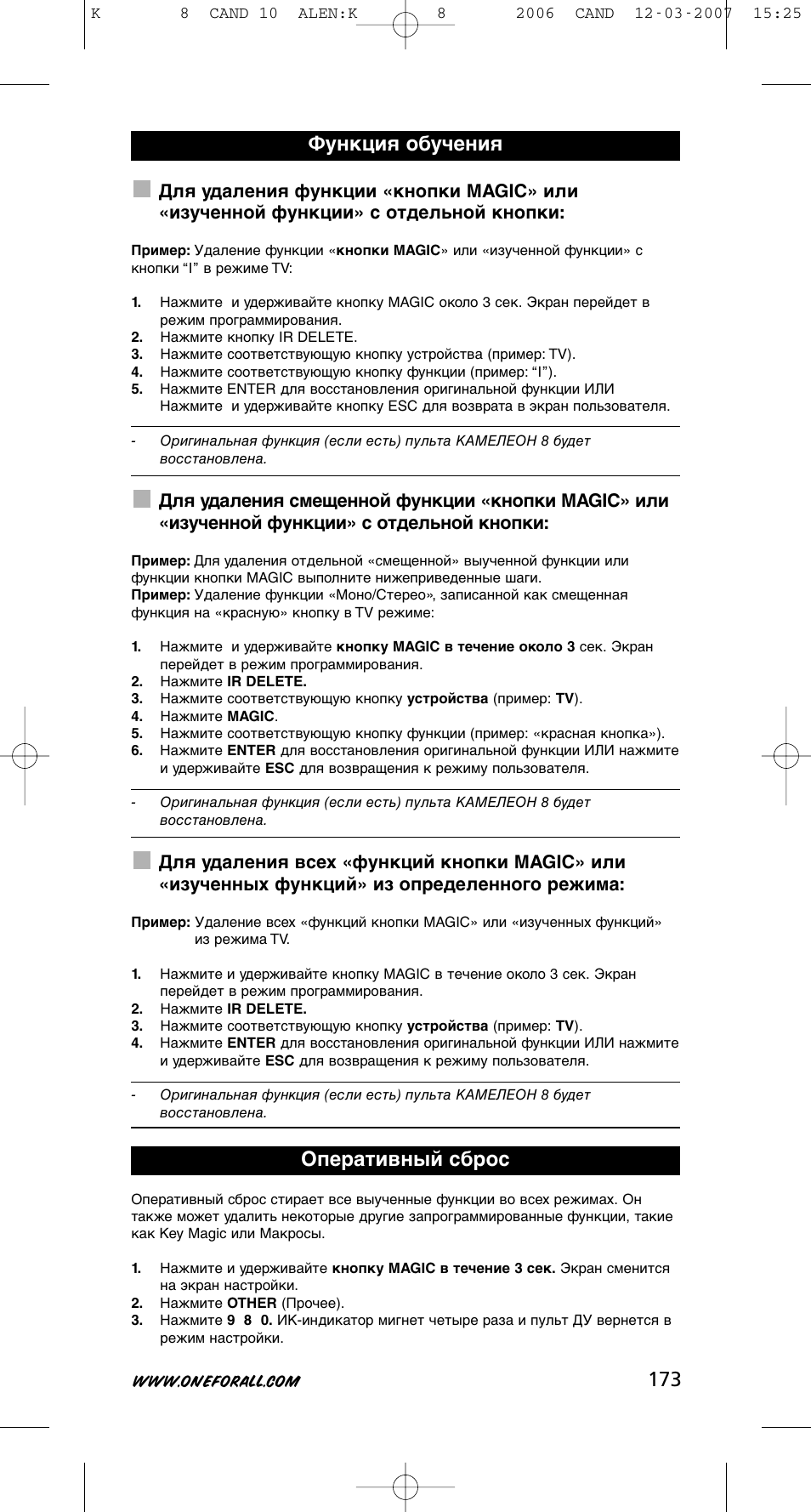 Функция обучения оперативный сброс | One for All KAMELEON URC-8308 User Manual | Page 174 / 293