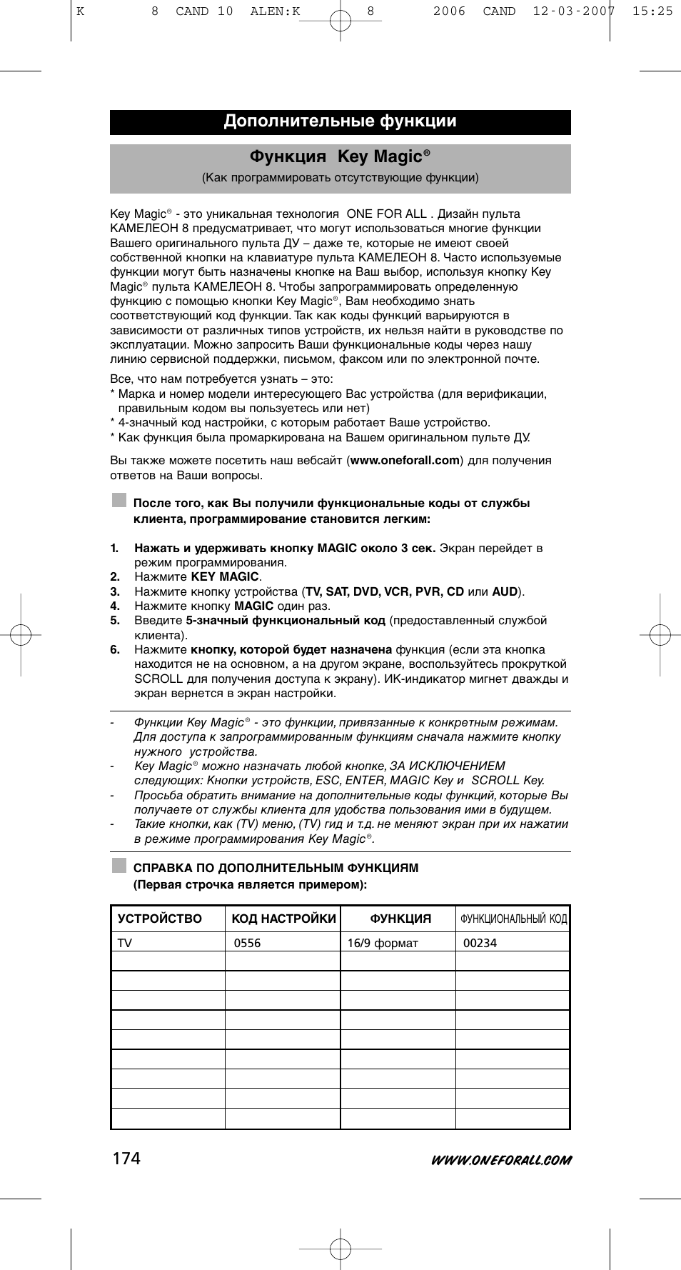 Функция key magic, Дополнительные функции | One for All KAMELEON URC-8308 User Manual | Page 175 / 293