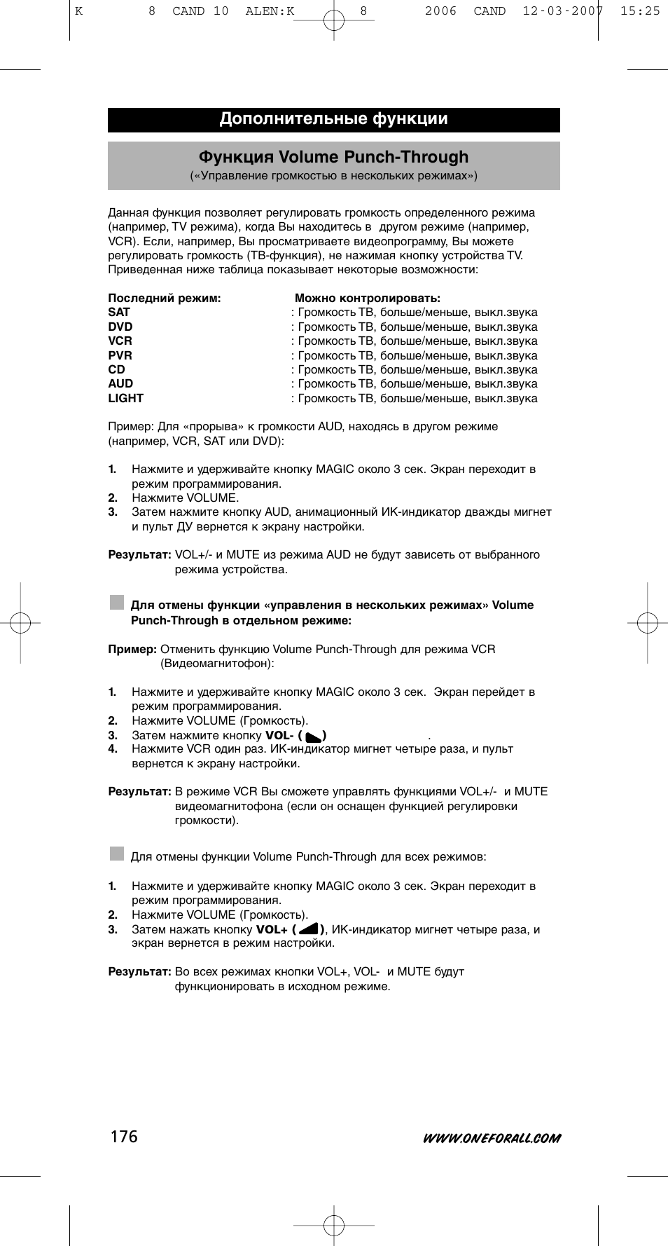 Функция volume punch-through, Дополнительные функции | One for All KAMELEON URC-8308 User Manual | Page 177 / 293