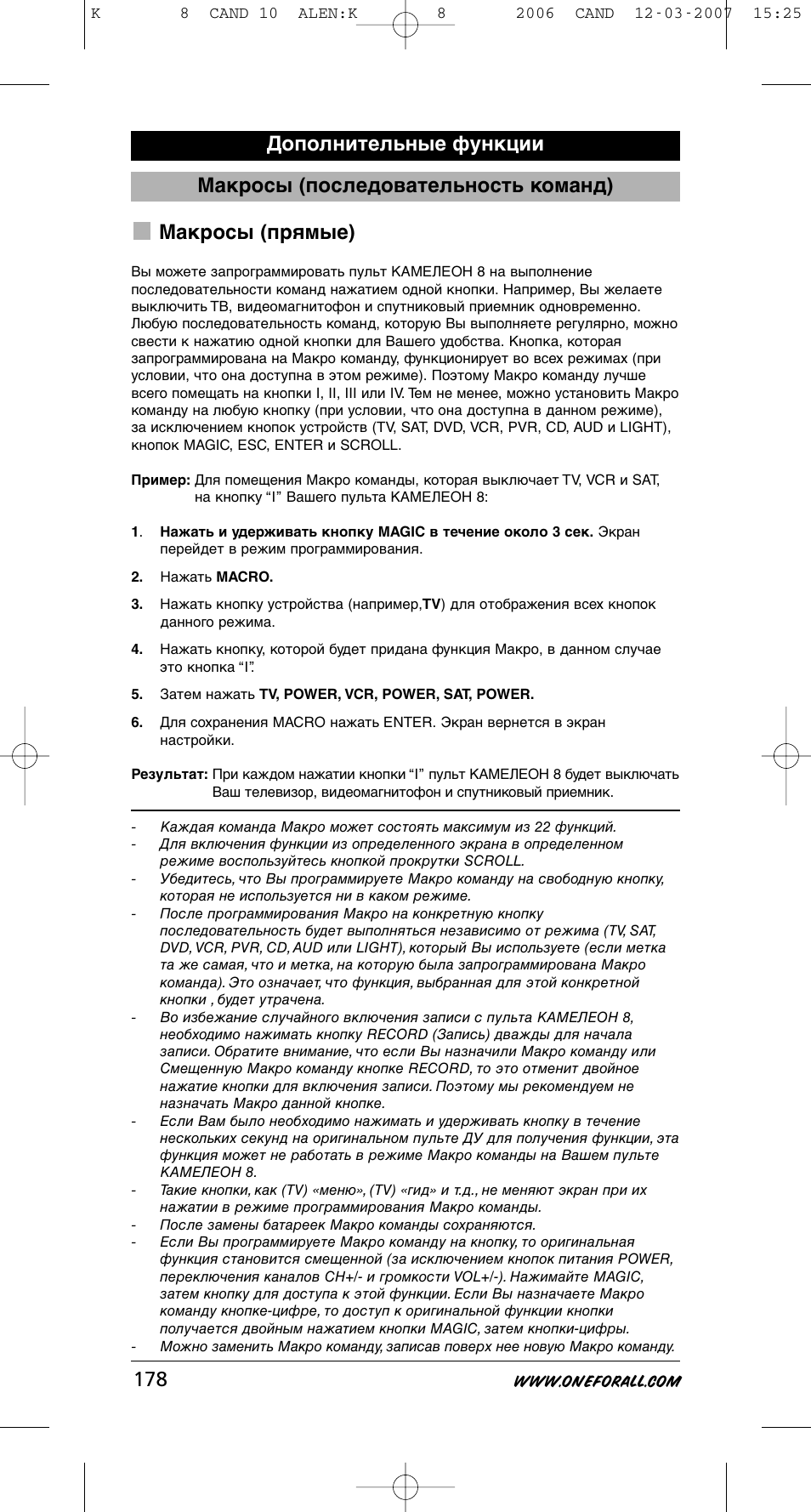 Дополнительные функции | One for All KAMELEON URC-8308 User Manual | Page 179 / 293
