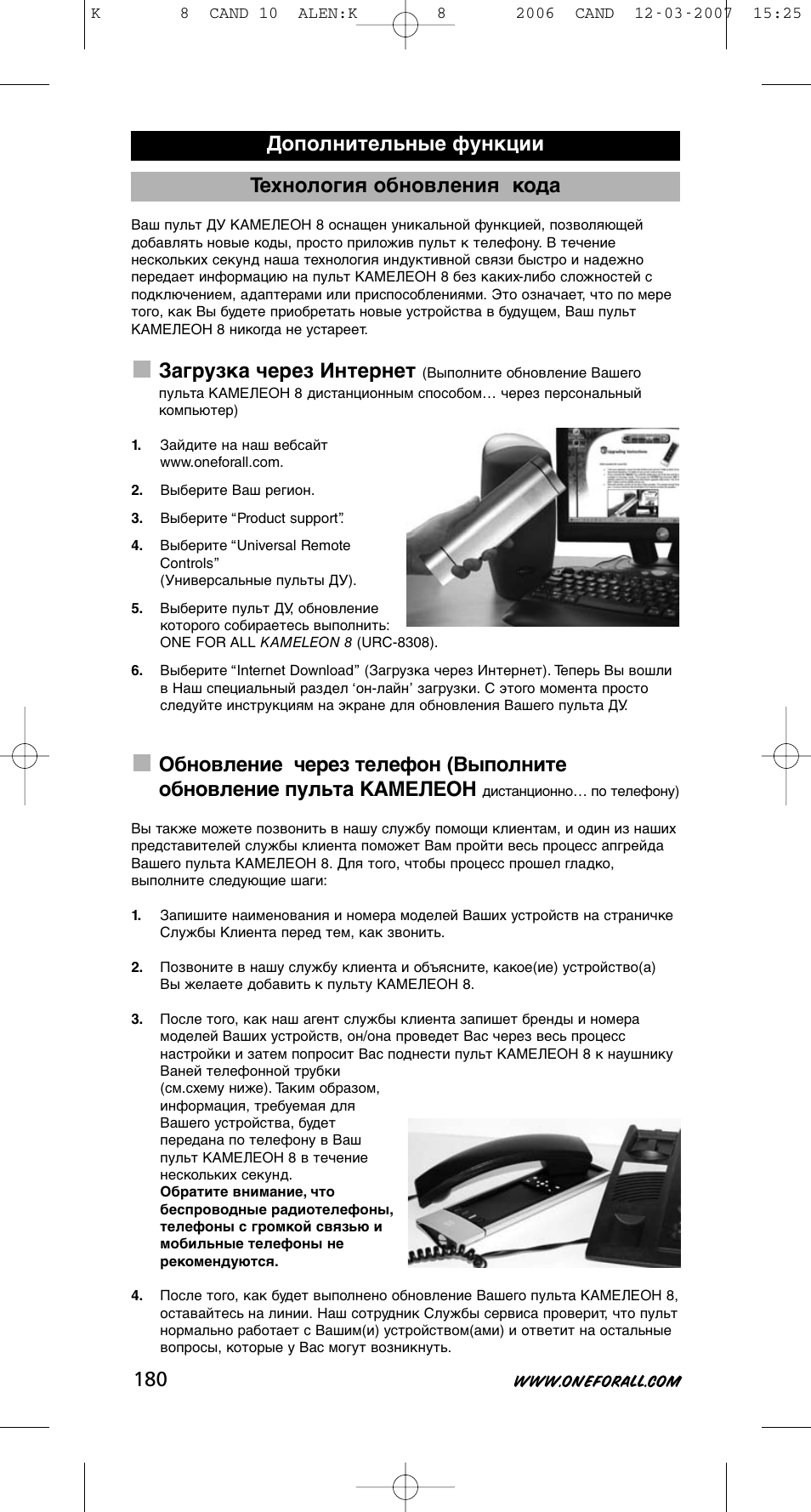 Технология обновления кода, Загрузка через интернет, Дополнительные функции | One for All KAMELEON URC-8308 User Manual | Page 181 / 293