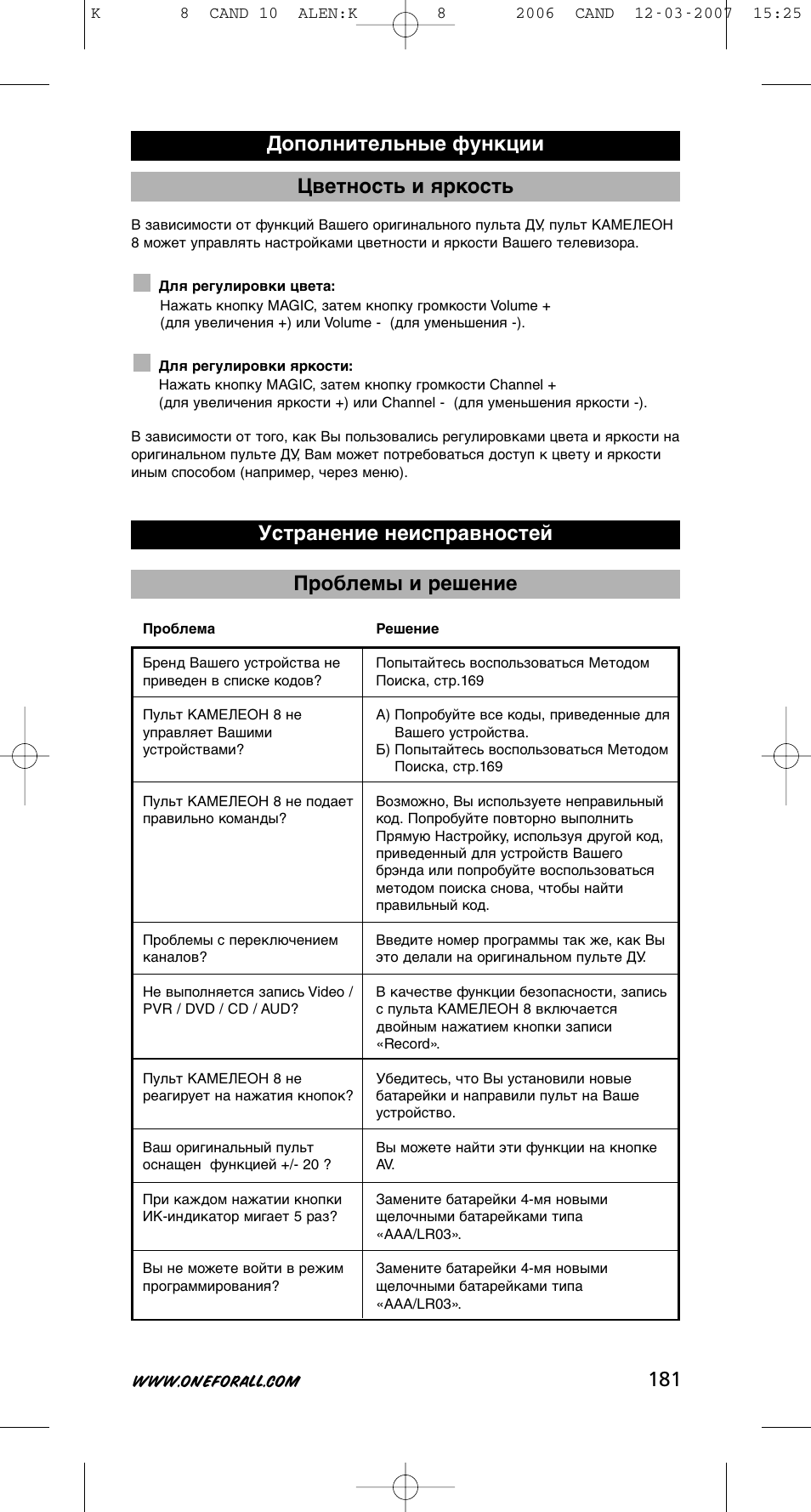 181 цветность и яркость | One for All KAMELEON URC-8308 User Manual | Page 182 / 293