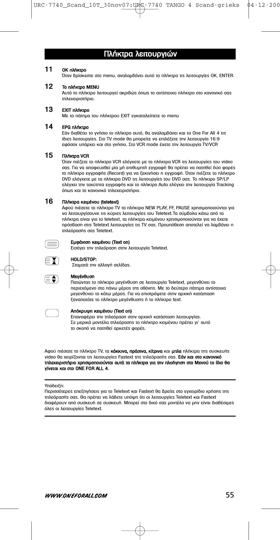 П п‹ ‹о ощщъ ъ· · п пв виищщф ф˘ ˘ъ ъб биит ту у | One for All URC-7740 User Manual | Page 55 / 118