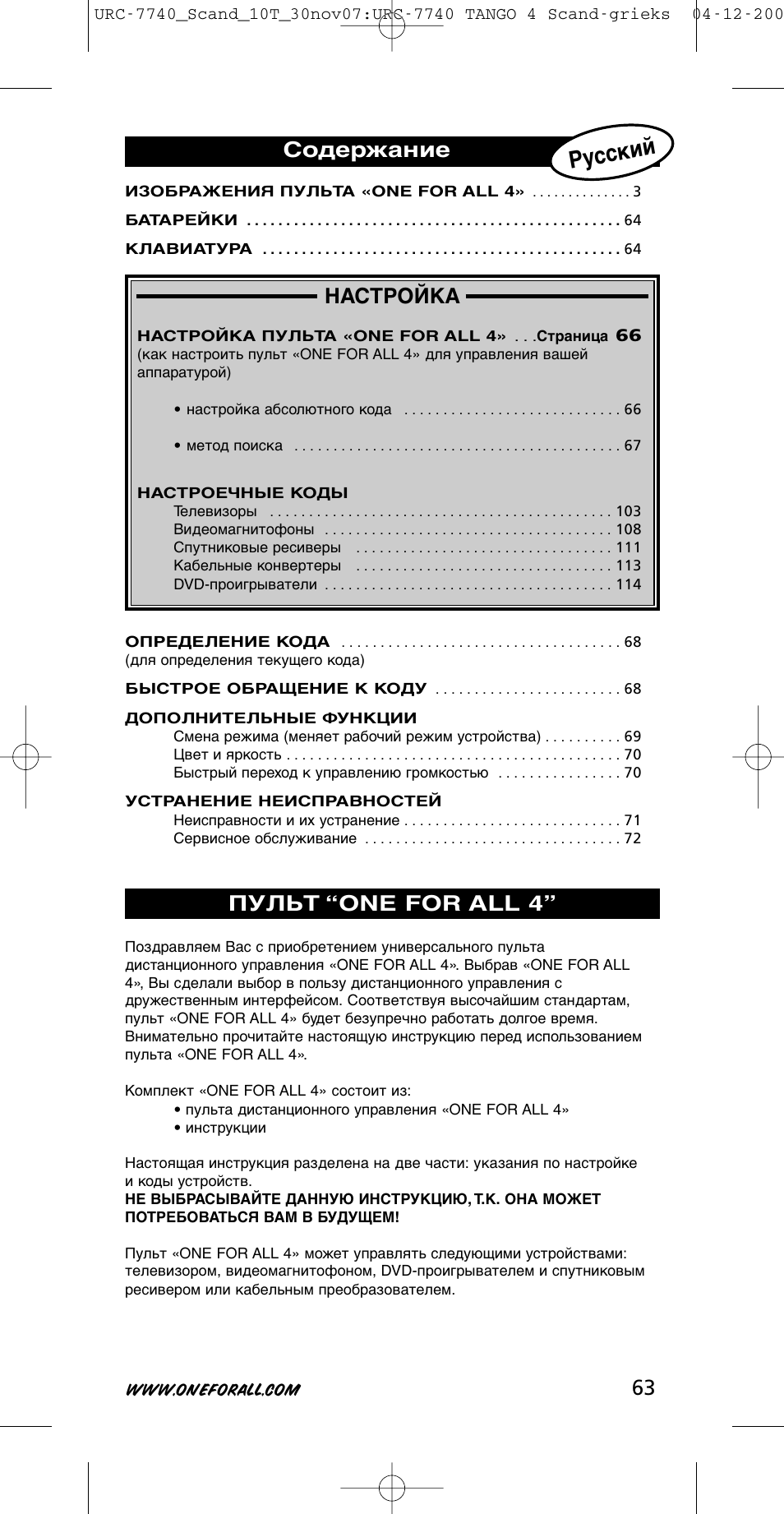 One for All URC-7740 User Manual | Page 63 / 118