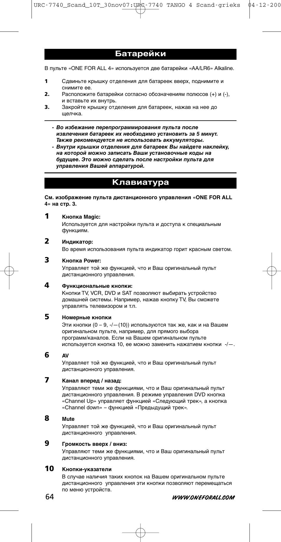 Батарейки, Клавиатура | One for All URC-7740 User Manual | Page 64 / 118