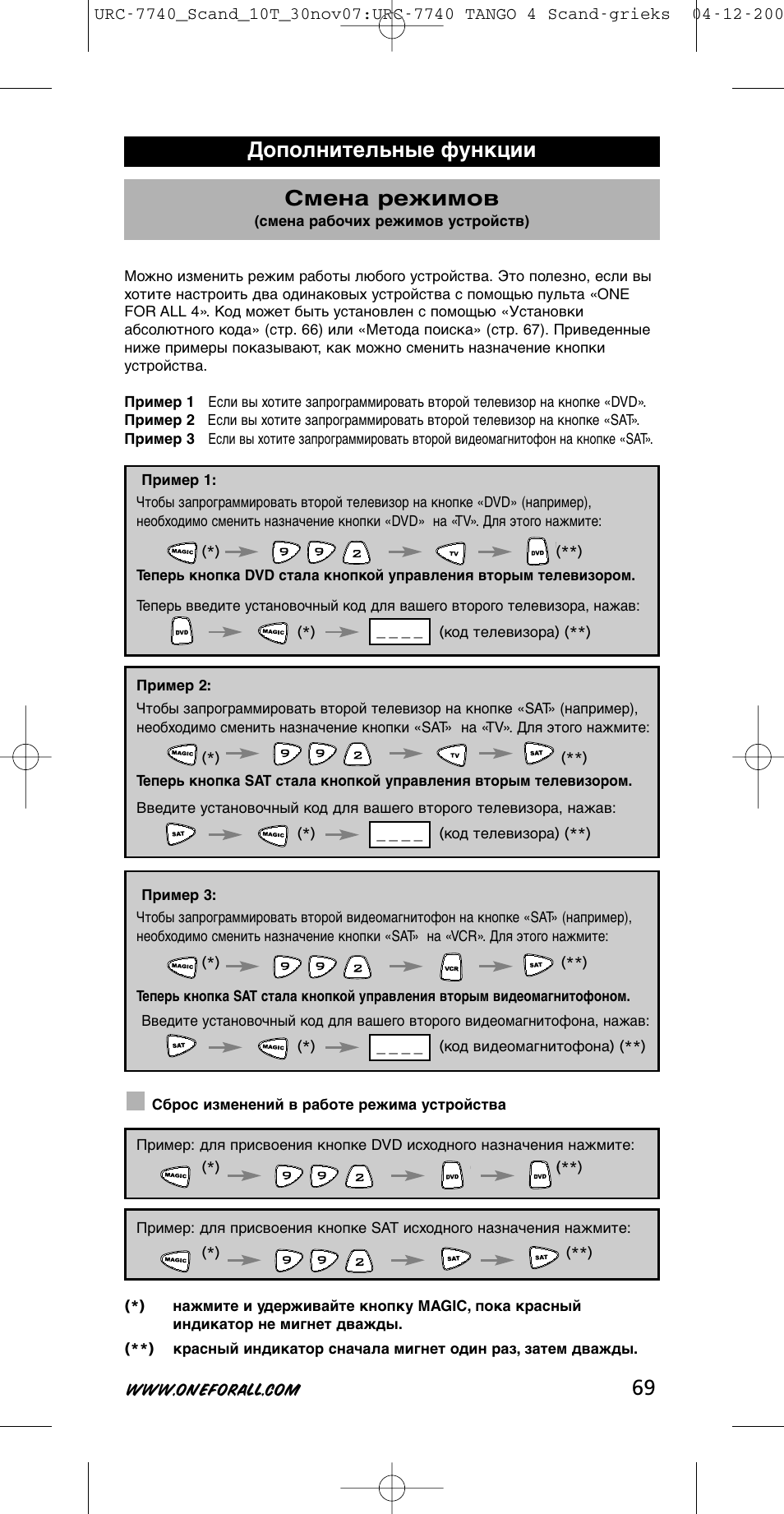 69 дополнительные функции смена режимов | One for All URC-7740 User Manual | Page 69 / 118