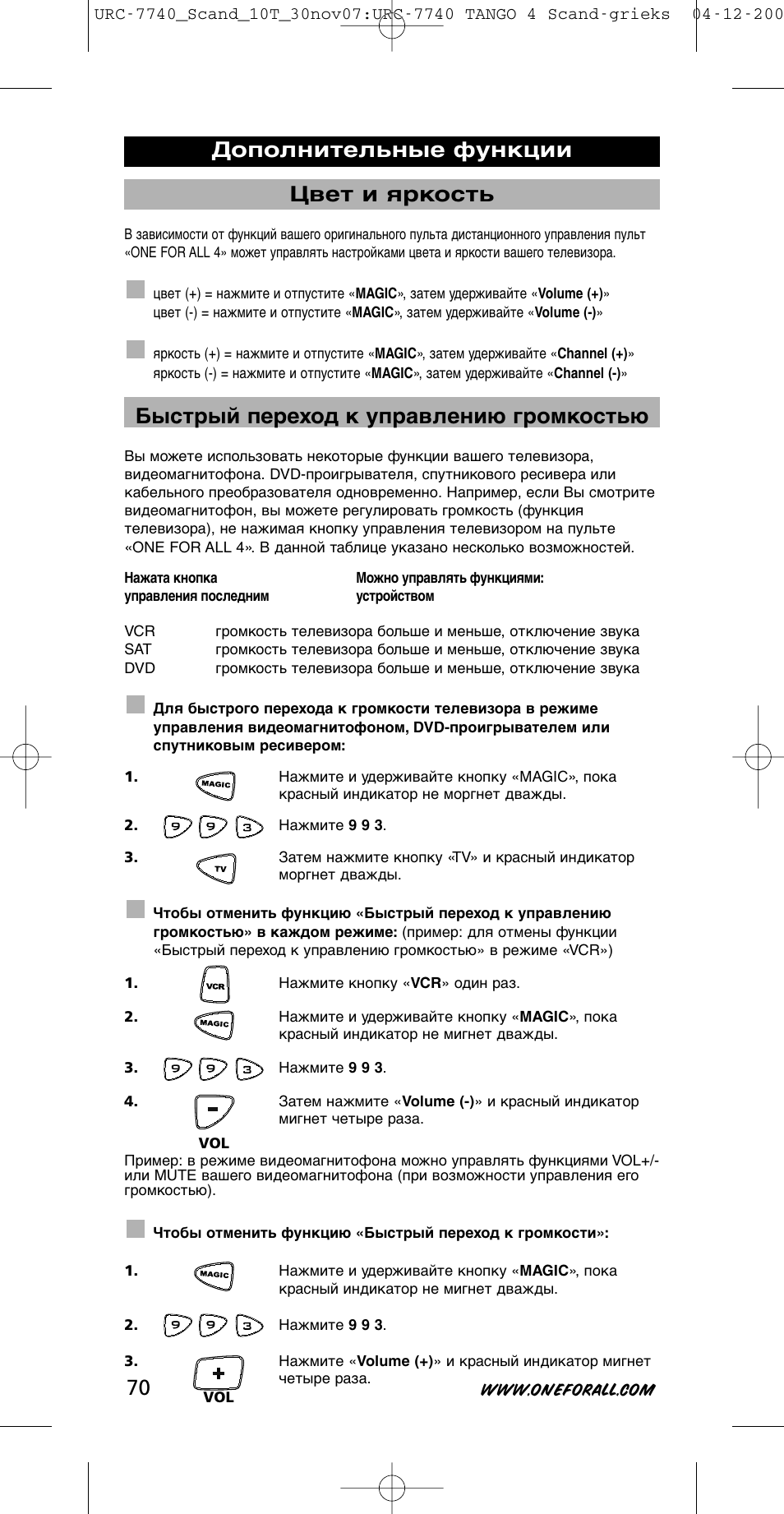 Цвет и яркость, Быстрый переход к управлению громкостью, Дополнительные функции | One for All URC-7740 User Manual | Page 70 / 118