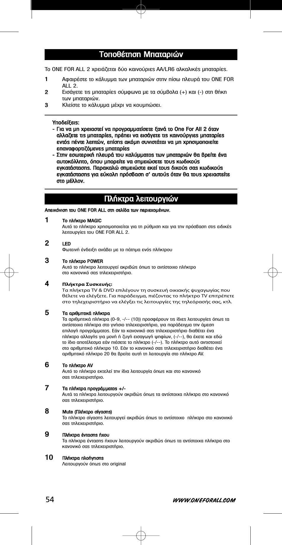 П п‹ ‹о ощщъ ъ· · п пв виищщф ф˘ ˘ъ ъб биит ту у | One for All URC-7721 User Manual | Page 54 / 116