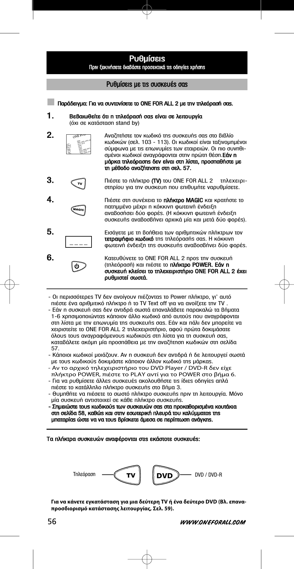 Ƒƒ˘ ˘ı ıм м››ы ыв вии | One for All URC-7721 User Manual | Page 56 / 116