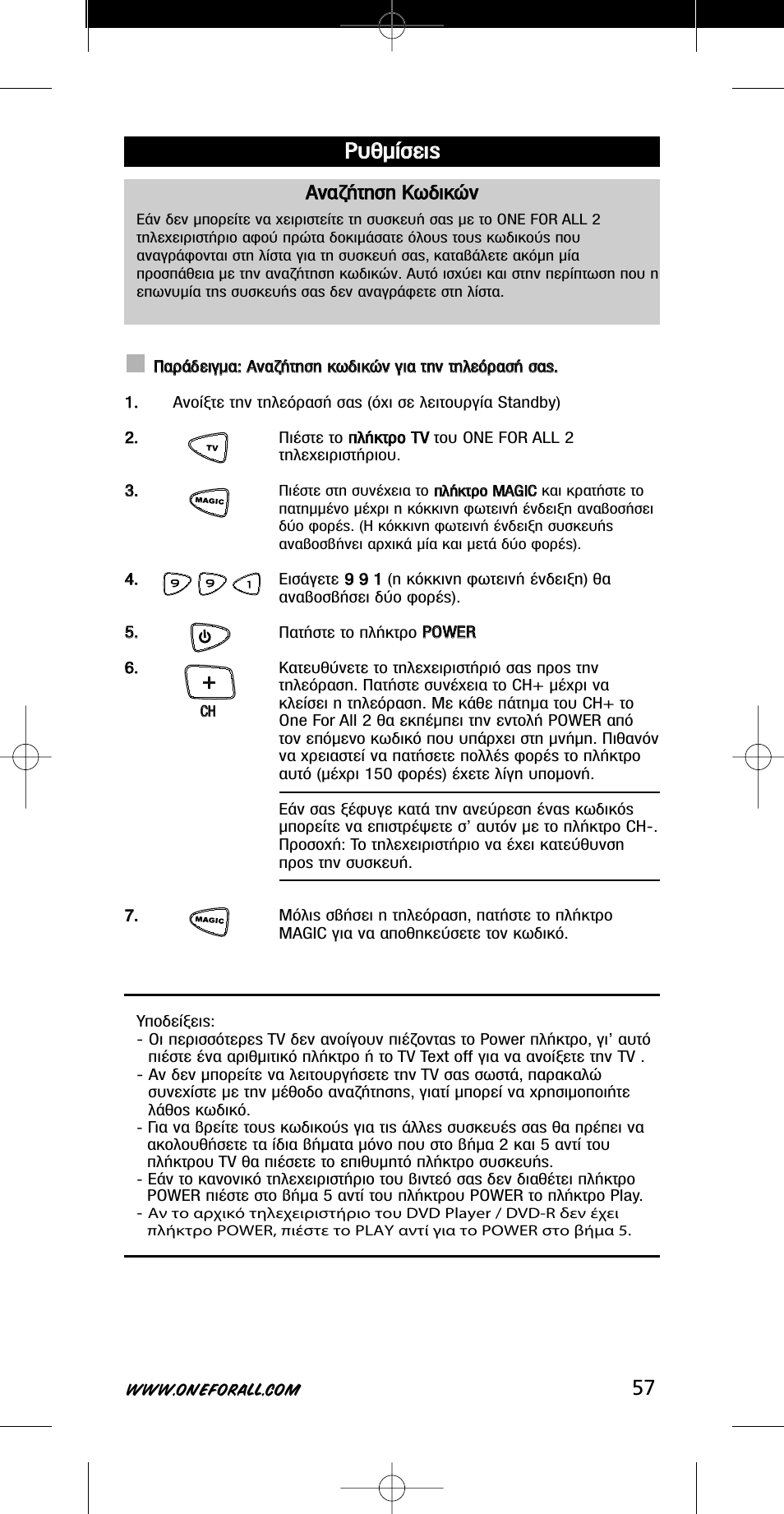 Ƒƒ˘ ˘ı ıм м››ы ыв вии | One for All URC-7721 User Manual | Page 57 / 116