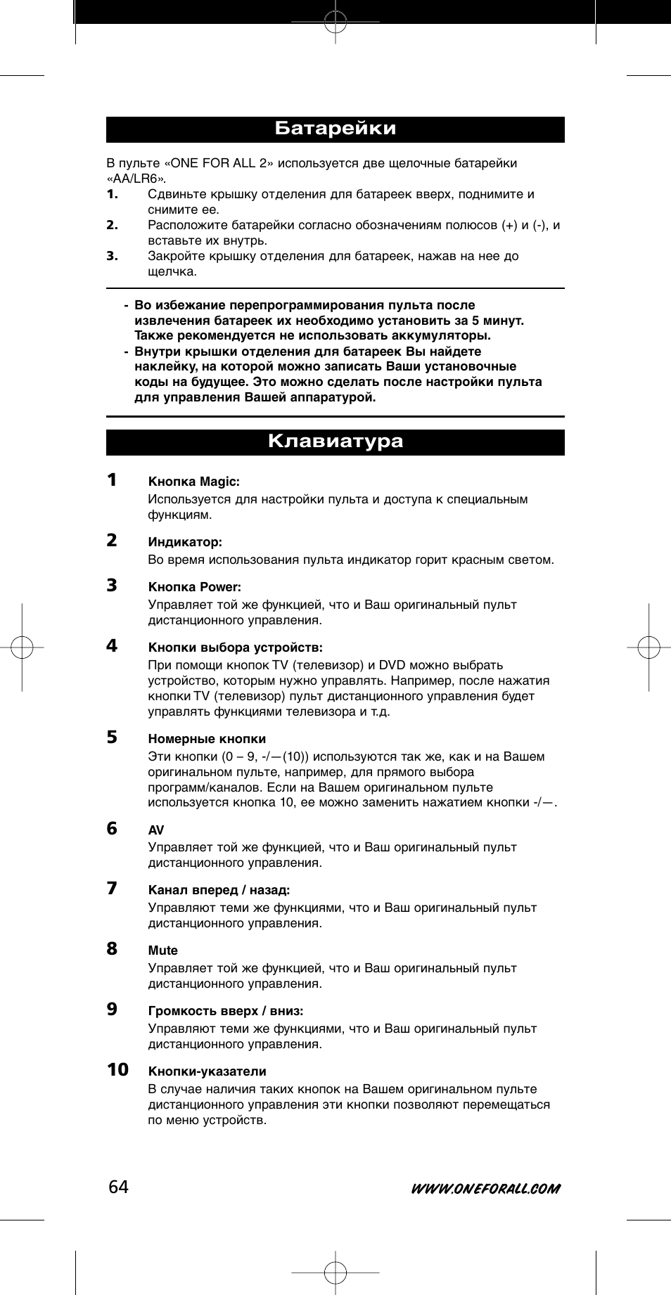 Батарейки, Клавиатура | One for All URC-7721 User Manual | Page 64 / 116