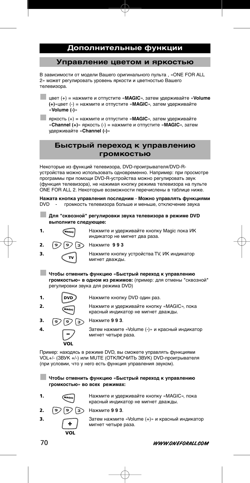 Управление цветом и яркостью, Быстрый переход к управлению громкостью, Дополнительные функции | One for All URC-7721 User Manual | Page 70 / 116