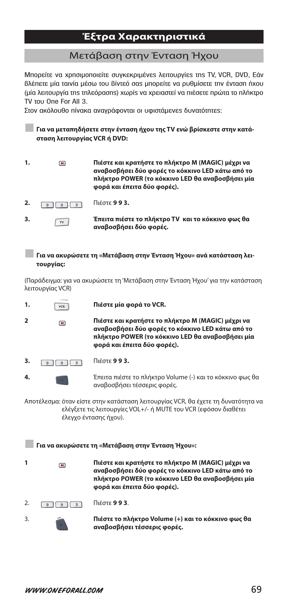 69 μετάβαση στην ένταση ήχου, Έξτρα χαρακτηριστικά | One for All URC-7955 User Manual | Page 69 / 144