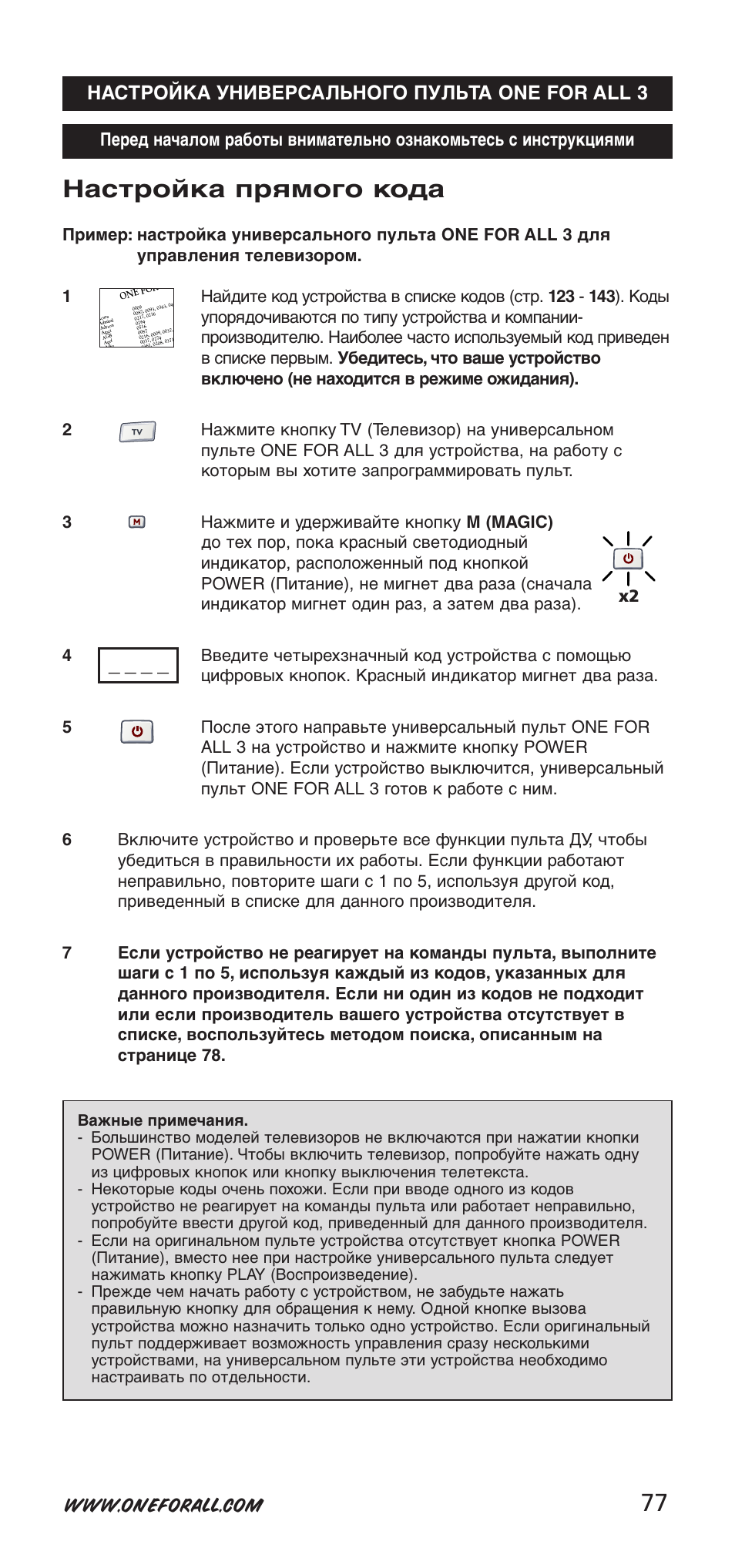 77 настройка прямого кода, Настройка универсального пульта one for all 3 | One for All URC-7955 User Manual | Page 77 / 144