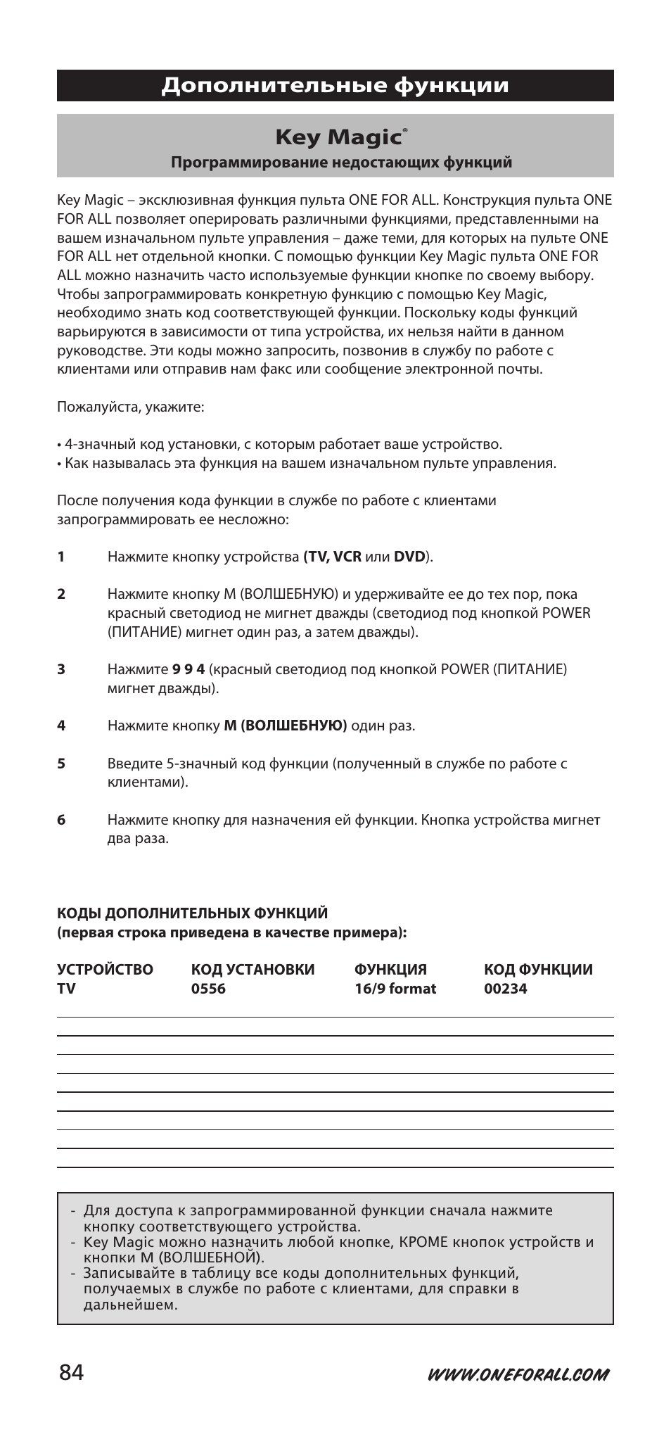 Key magic, Дополнительные функции | One for All URC-7955 User Manual | Page 84 / 144