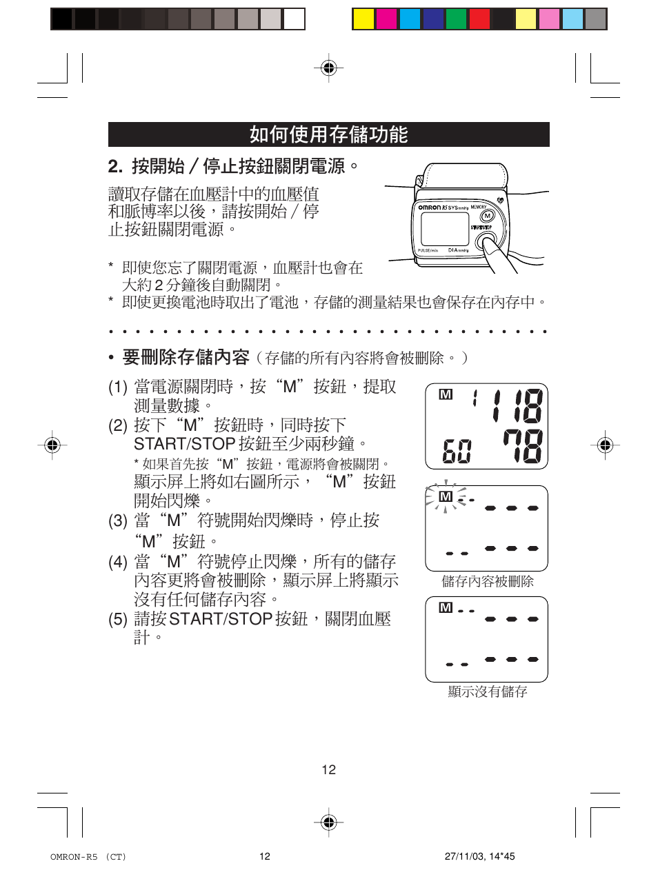 1) !"#$% m !" !" (2) m !" # start/stop | Omron Healthcare R5 User Manual | Page 12 / 40